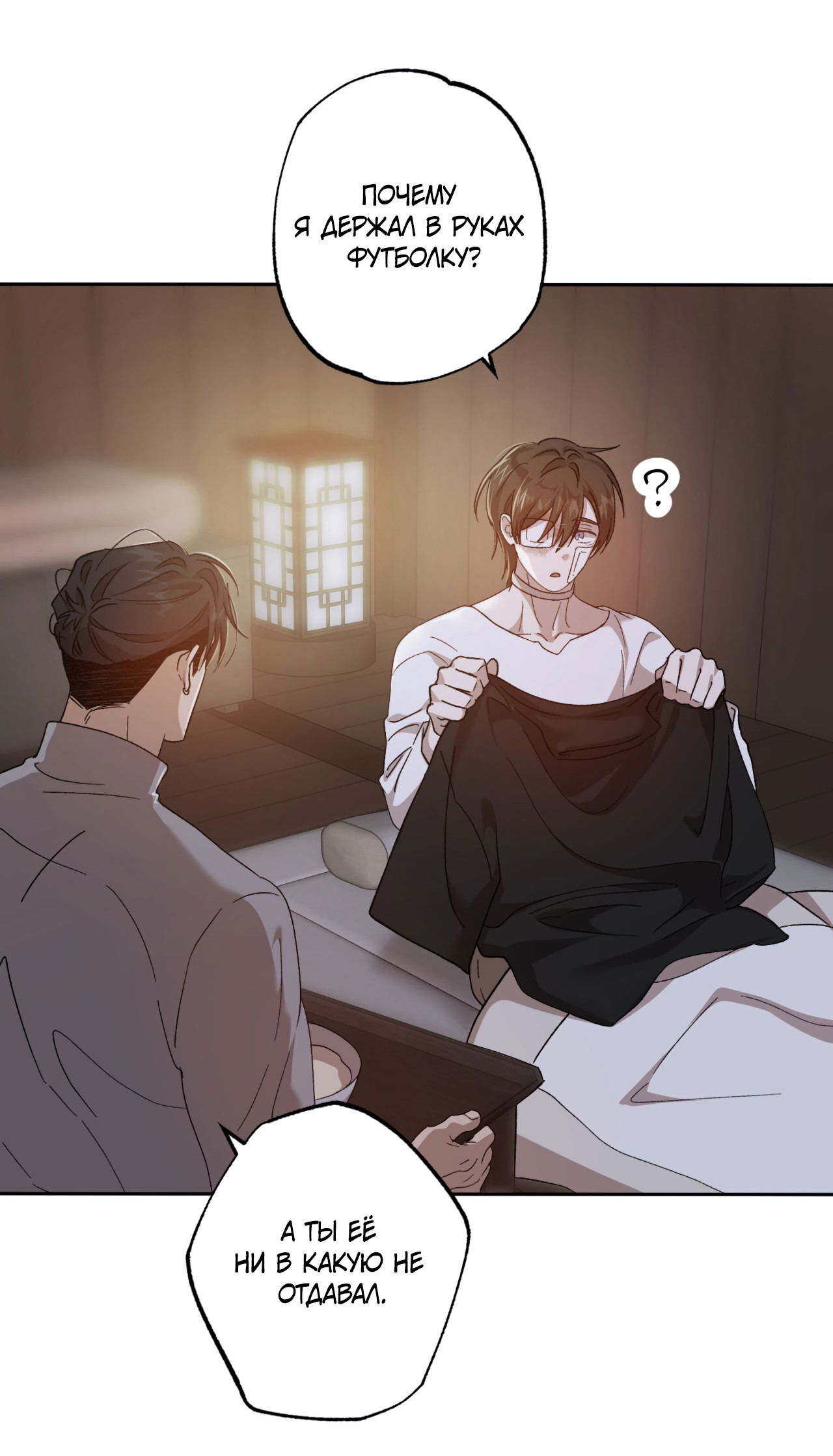 Манга Монстр дремлющего леса - Глава 15 Страница 30