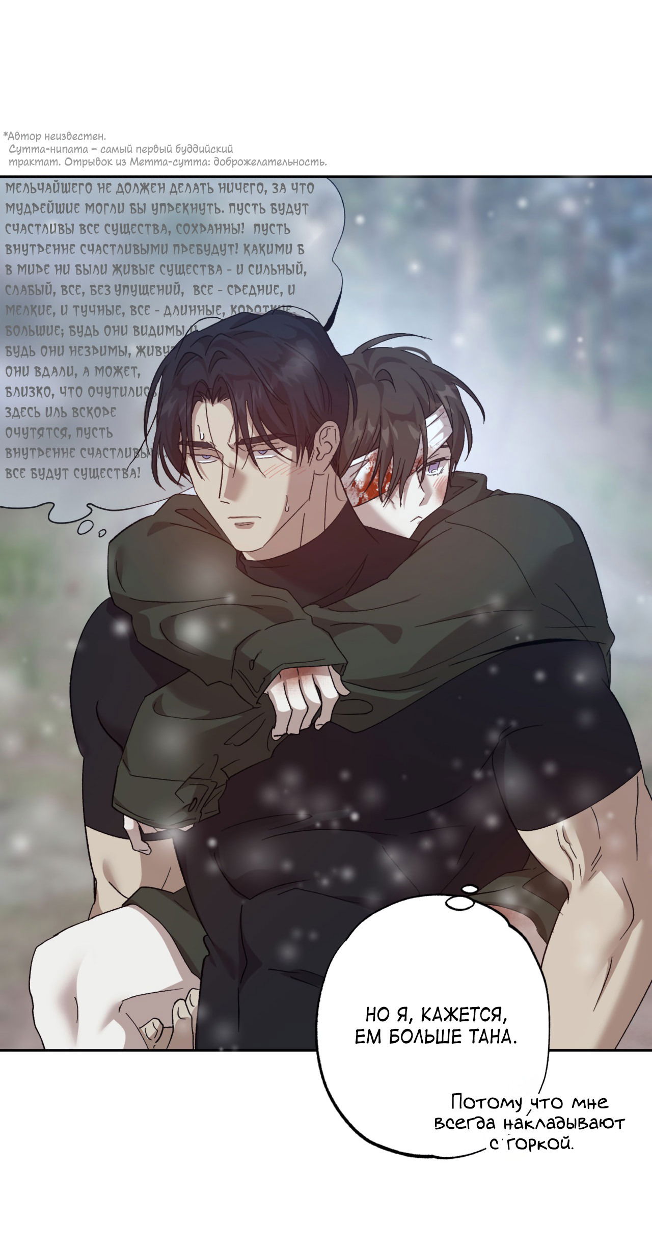 Манга Монстр дремлющего леса - Глава 15 Страница 17