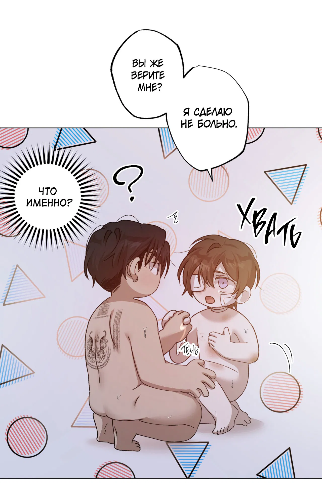 Манга Монстр дремлющего леса - Глава 16 Страница 35