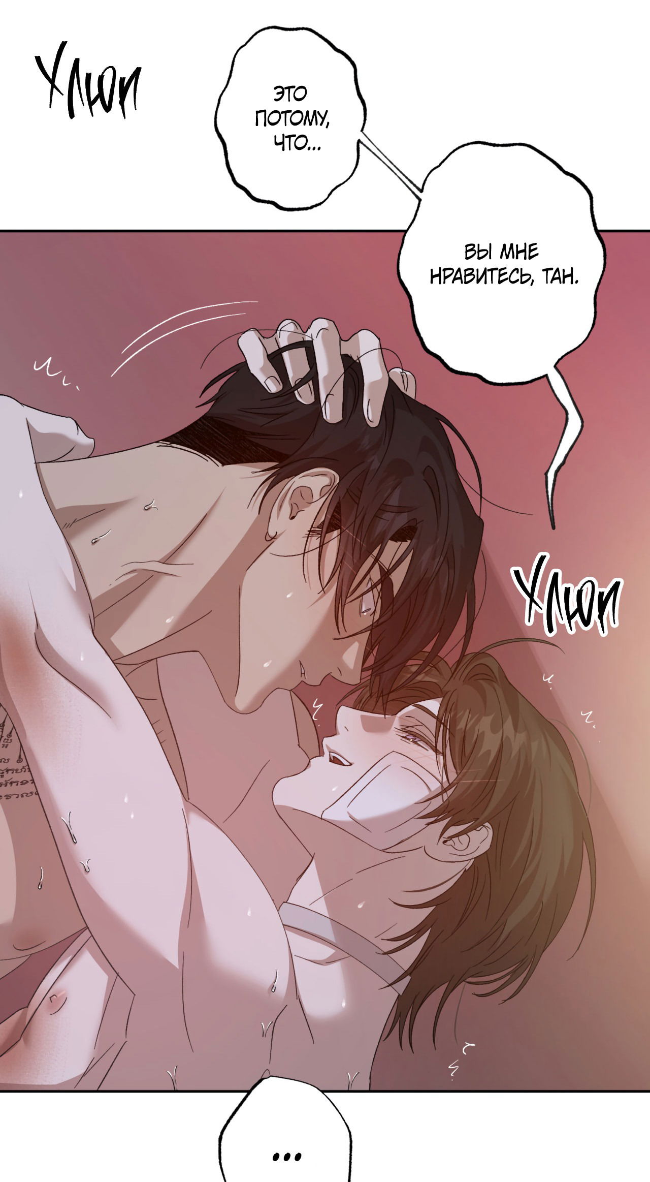 Манга Монстр дремлющего леса - Глава 16 Страница 49