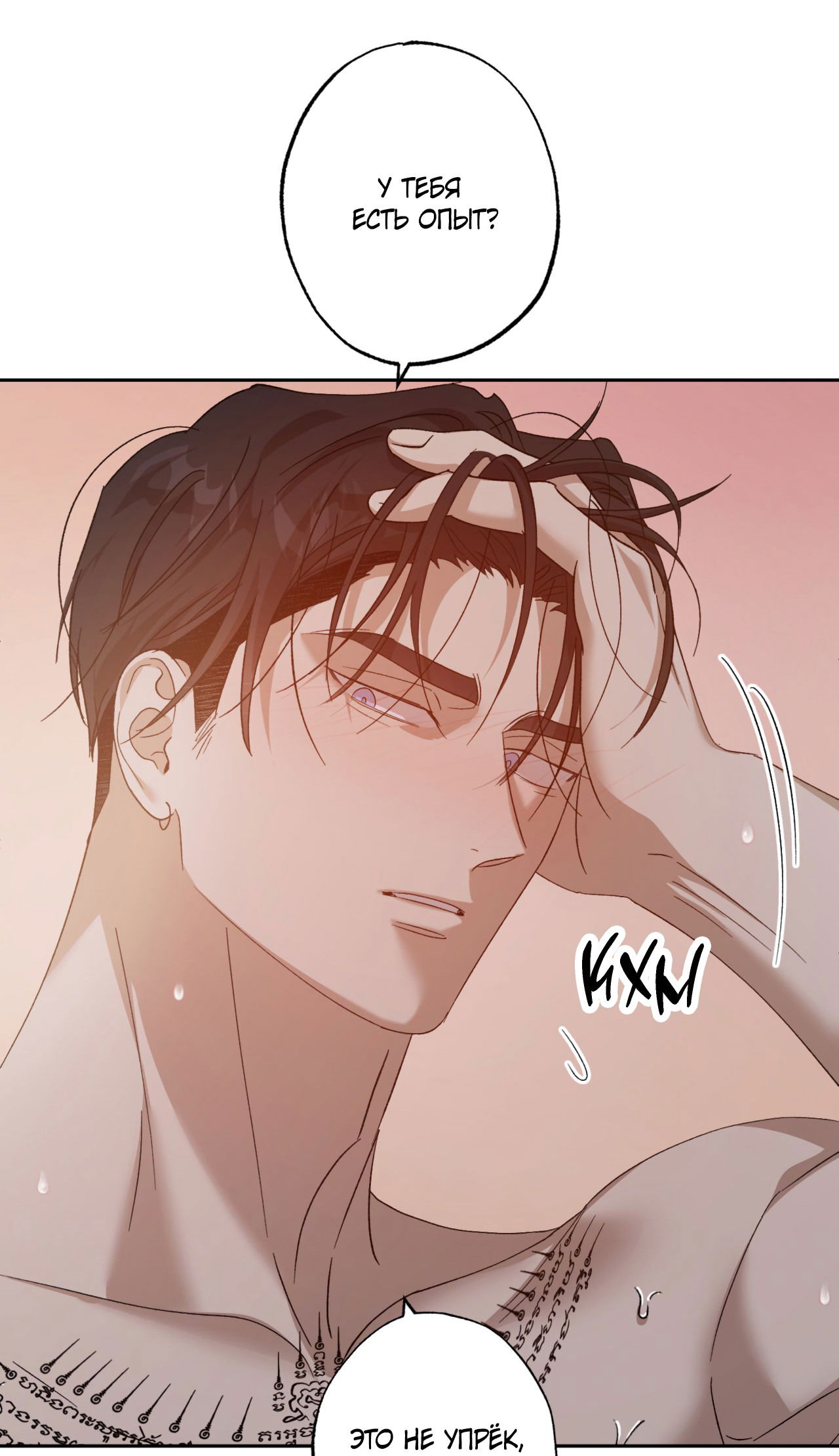 Манга Монстр дремлющего леса - Глава 16 Страница 44