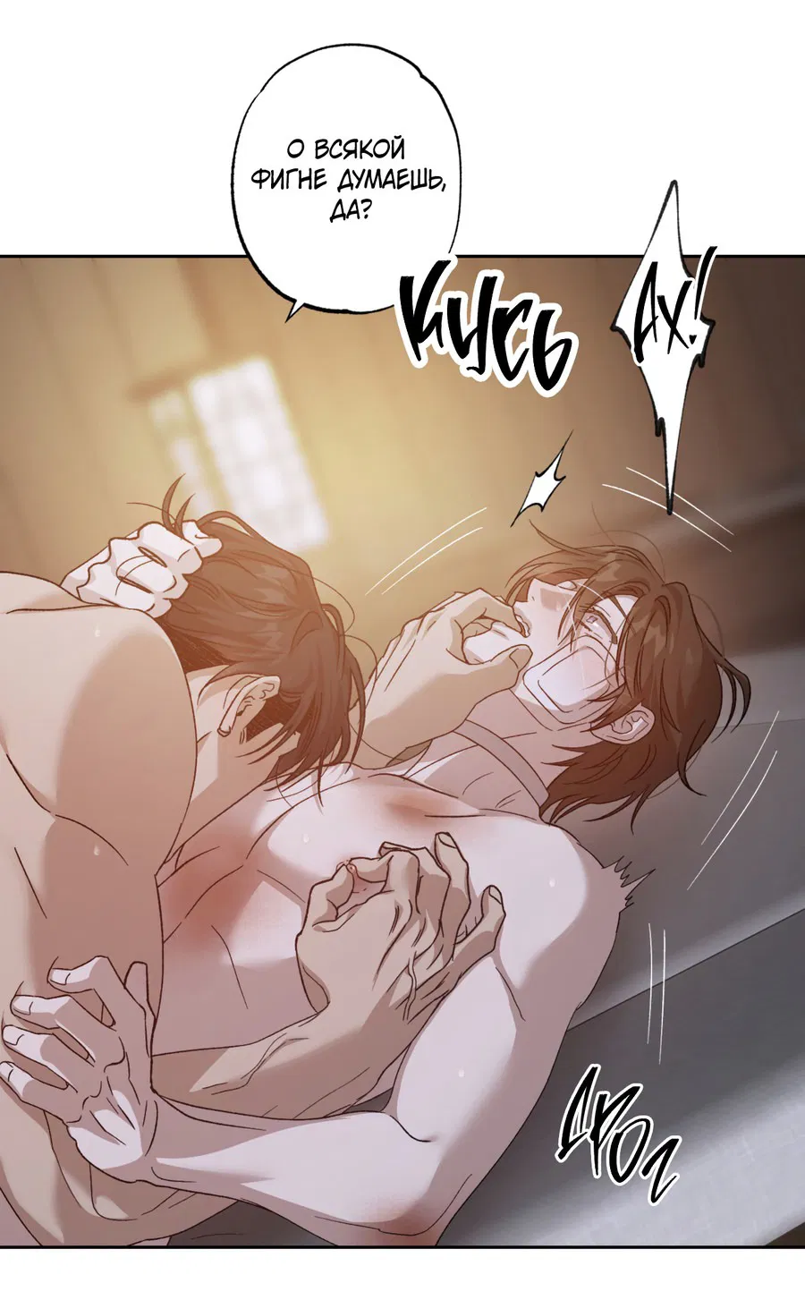 Манга Монстр дремлющего леса - Глава 16 Страница 23