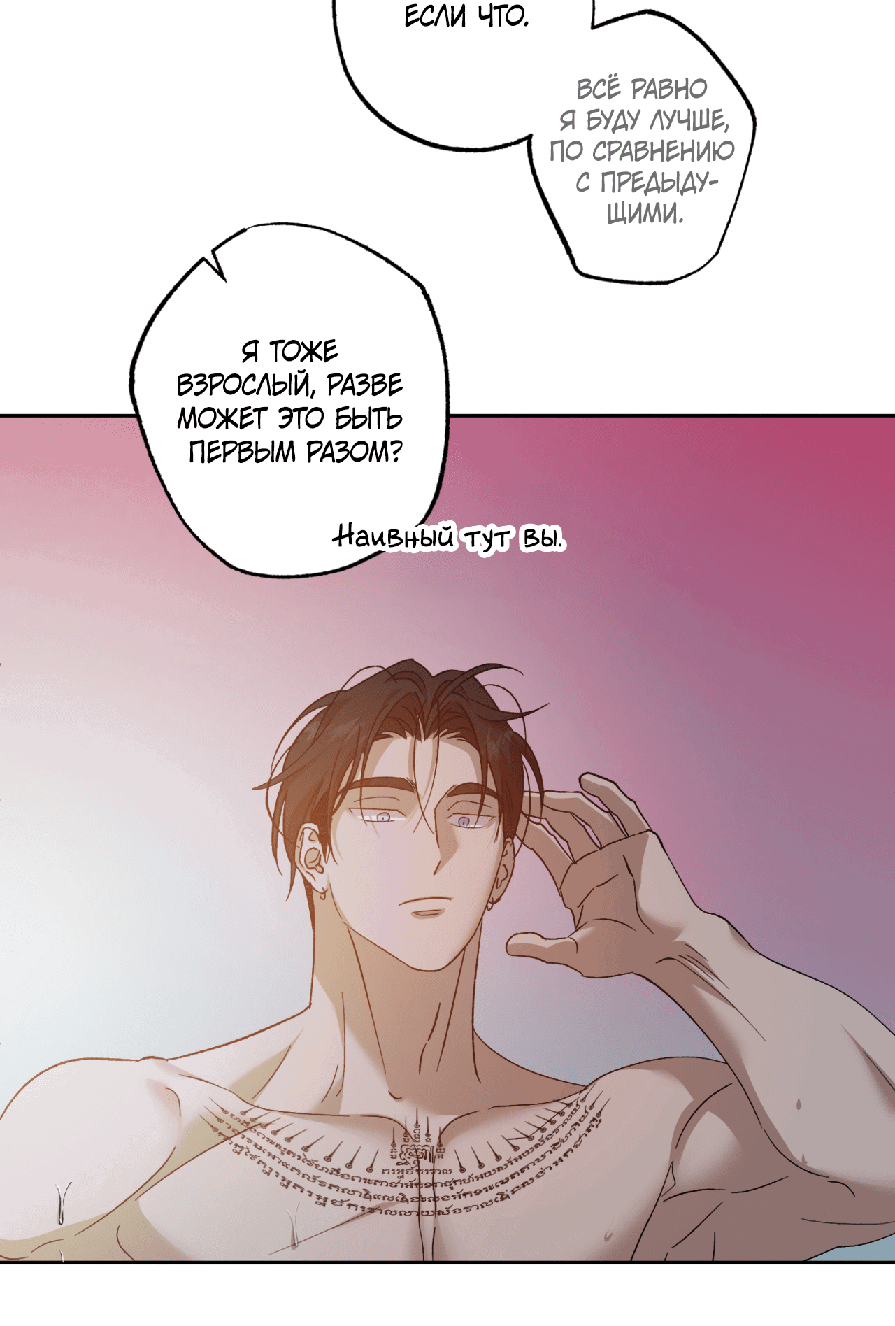 Манга Монстр дремлющего леса - Глава 16 Страница 45