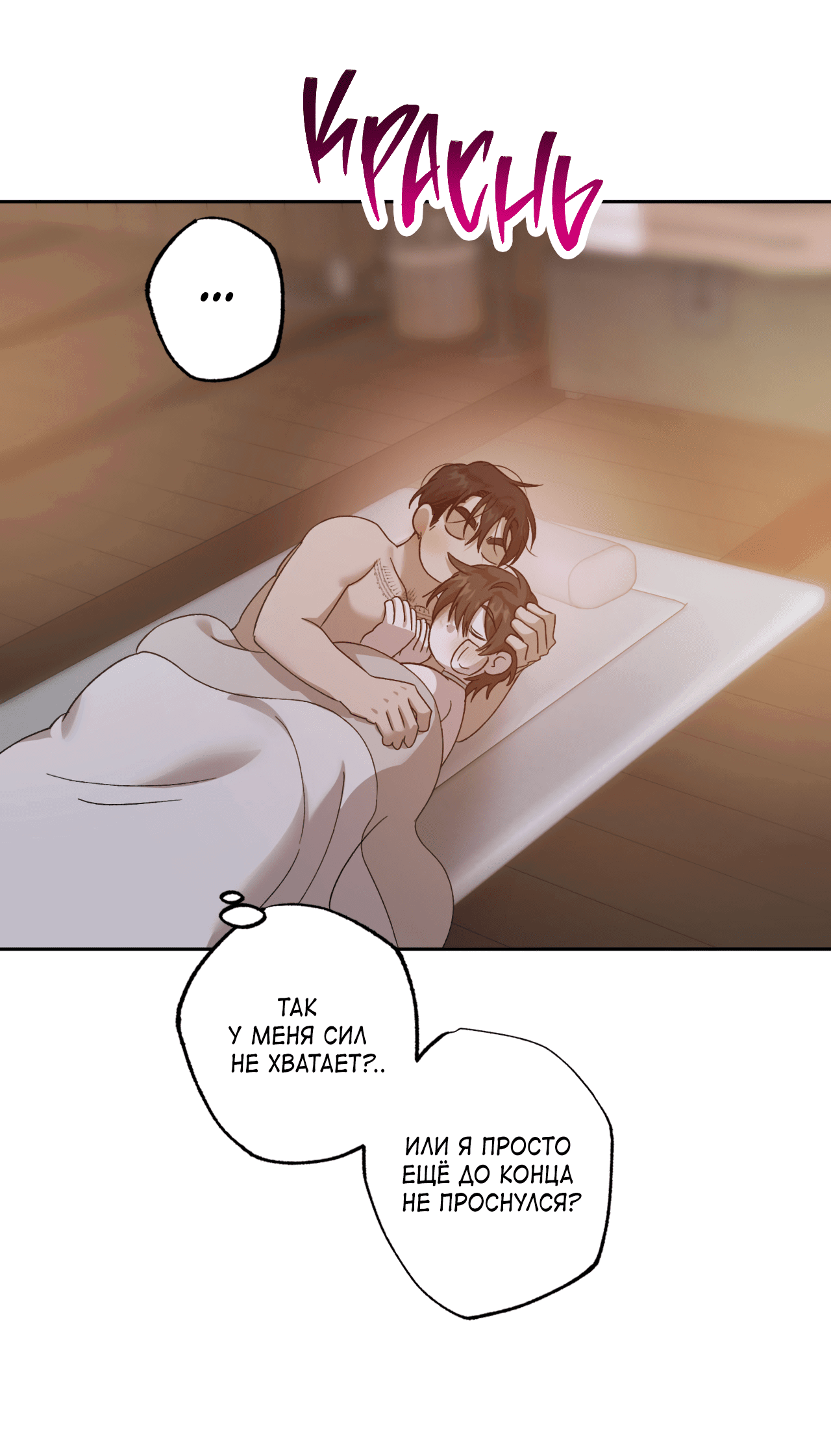 Манга Монстр дремлющего леса - Глава 17 Страница 50