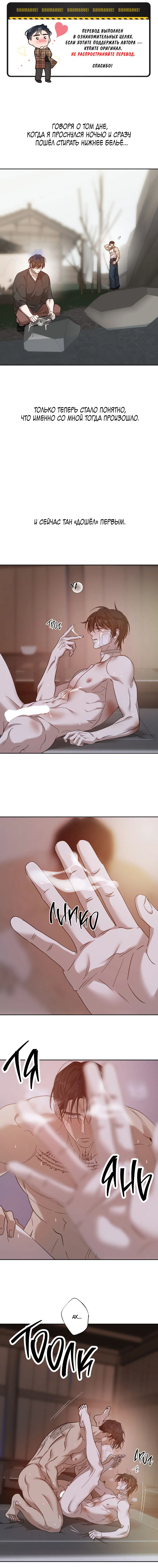 Манга Монстр дремлющего леса - Глава 17 Страница 2