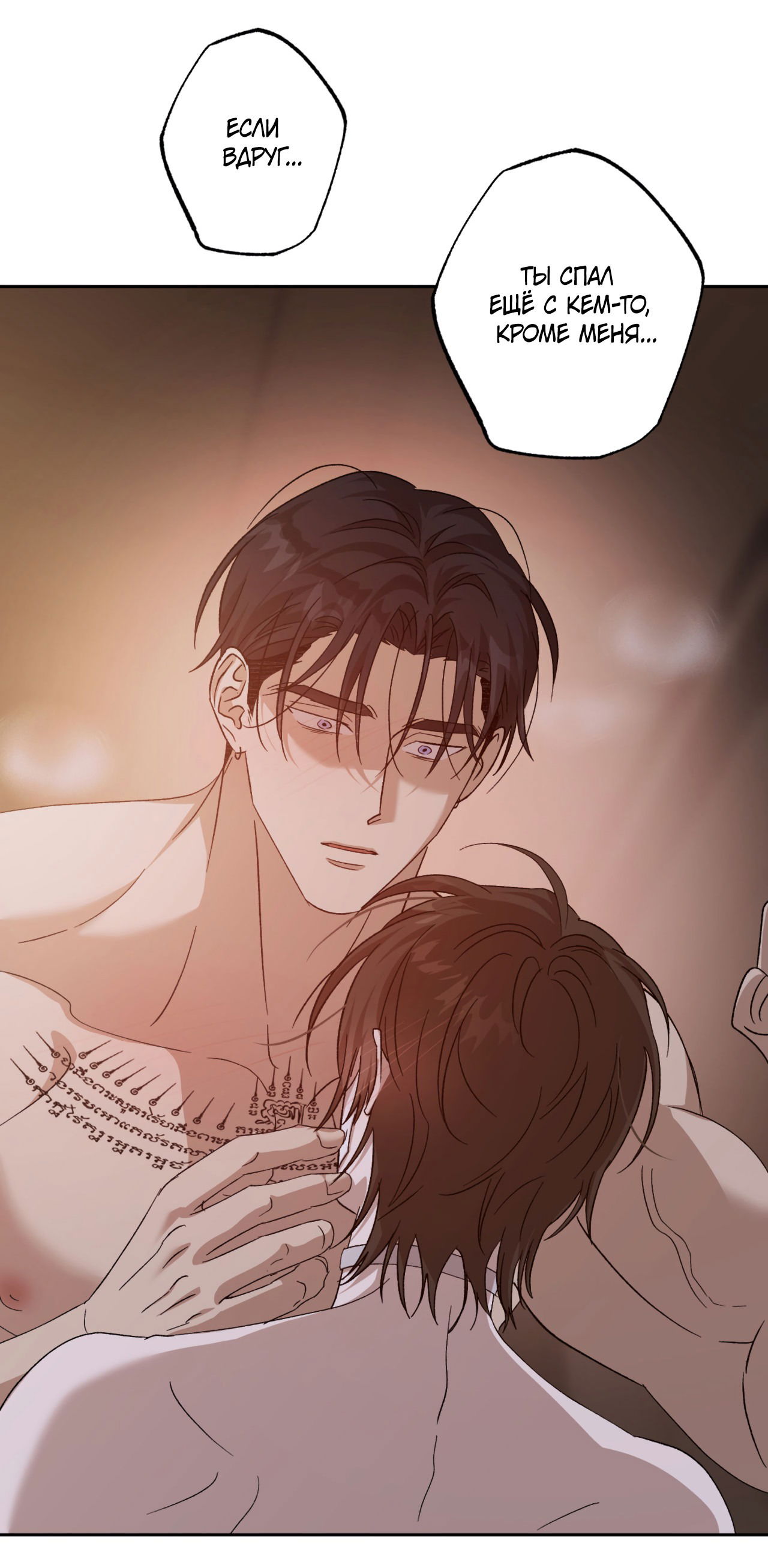 Манга Монстр дремлющего леса - Глава 17 Страница 32