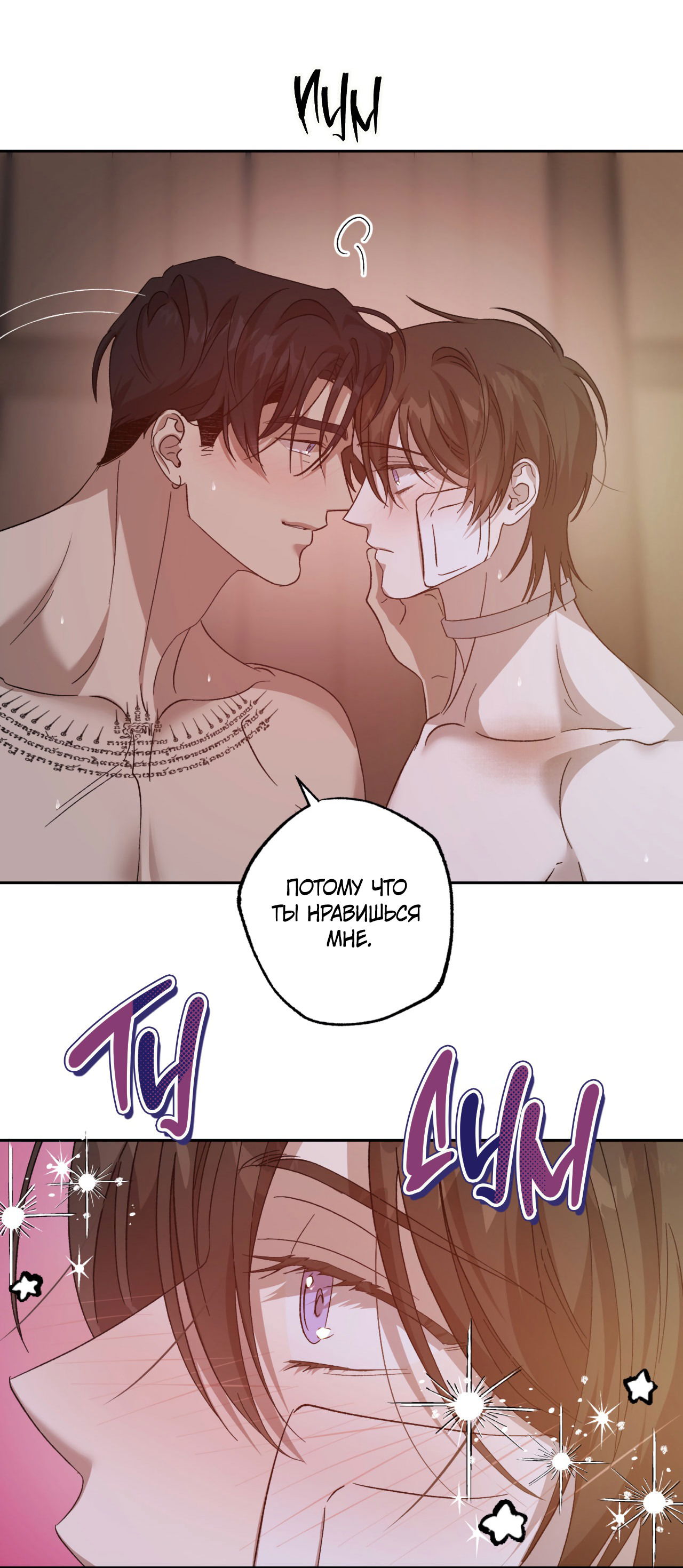 Манга Монстр дремлющего леса - Глава 17 Страница 26