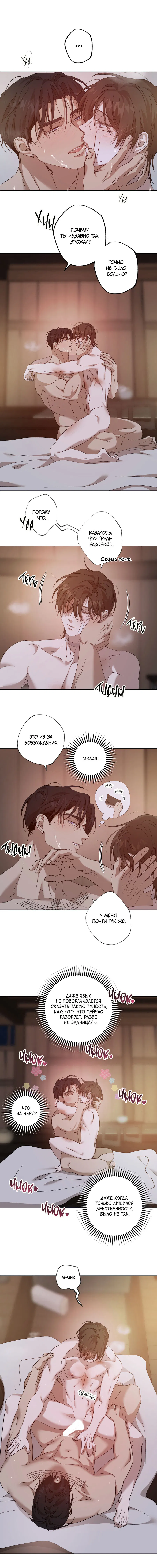 Манга Монстр дремлющего леса - Глава 17 Страница 21