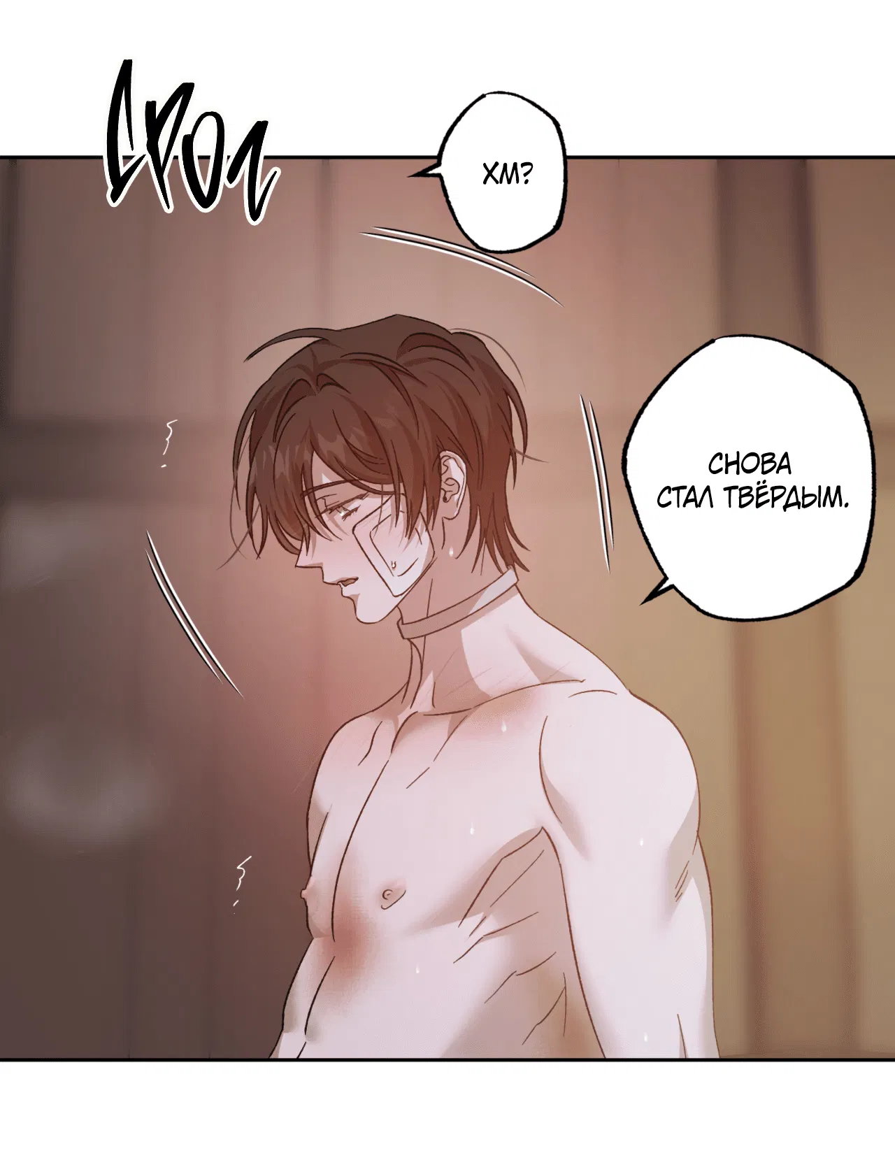 Манга Монстр дремлющего леса - Глава 17 Страница 25