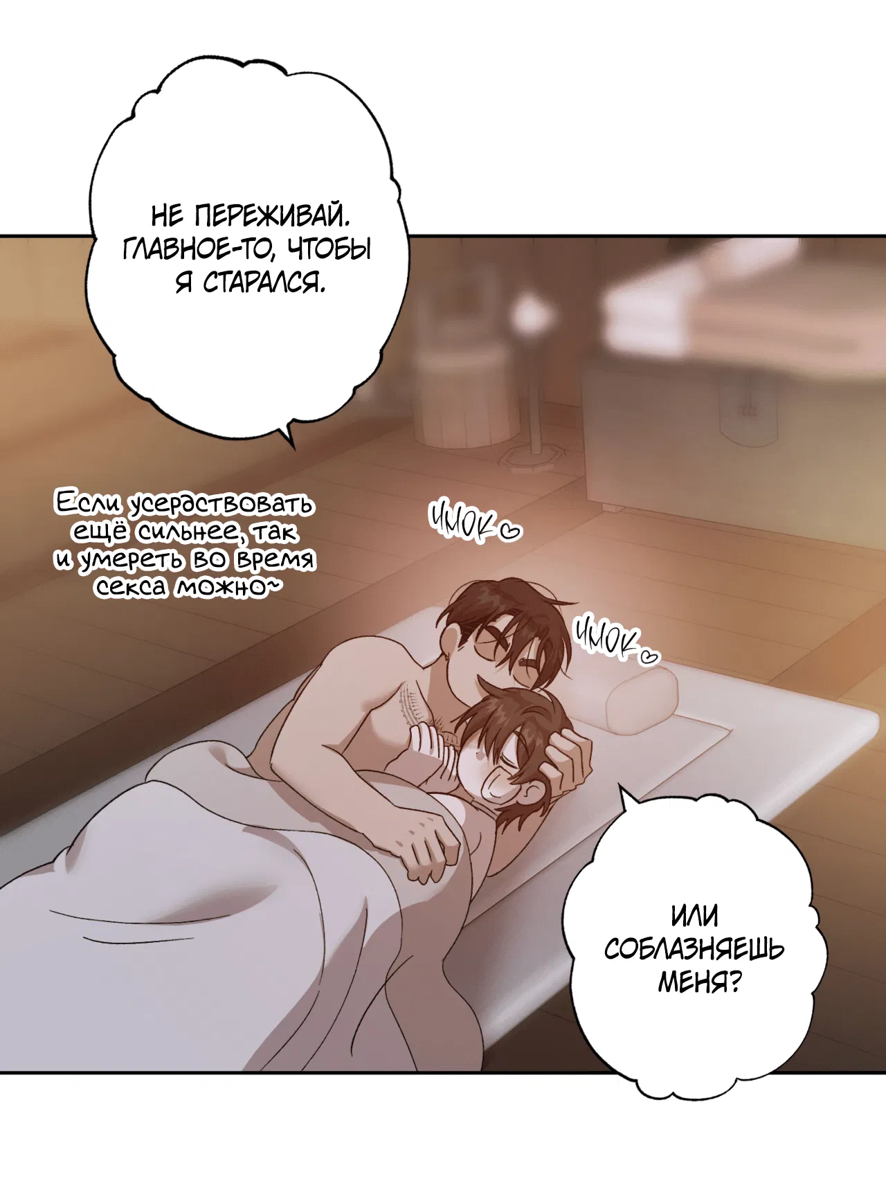 Манга Монстр дремлющего леса - Глава 17 Страница 49