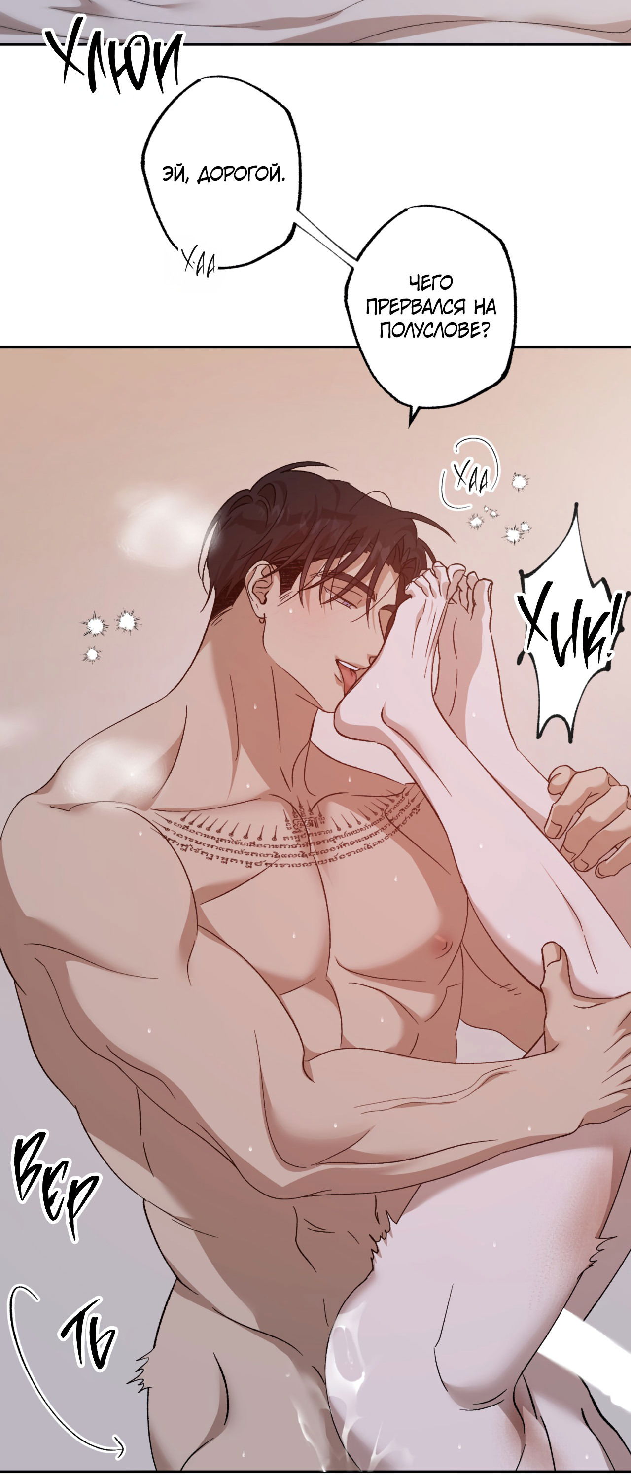 Манга Монстр дремлющего леса - Глава 17 Страница 37