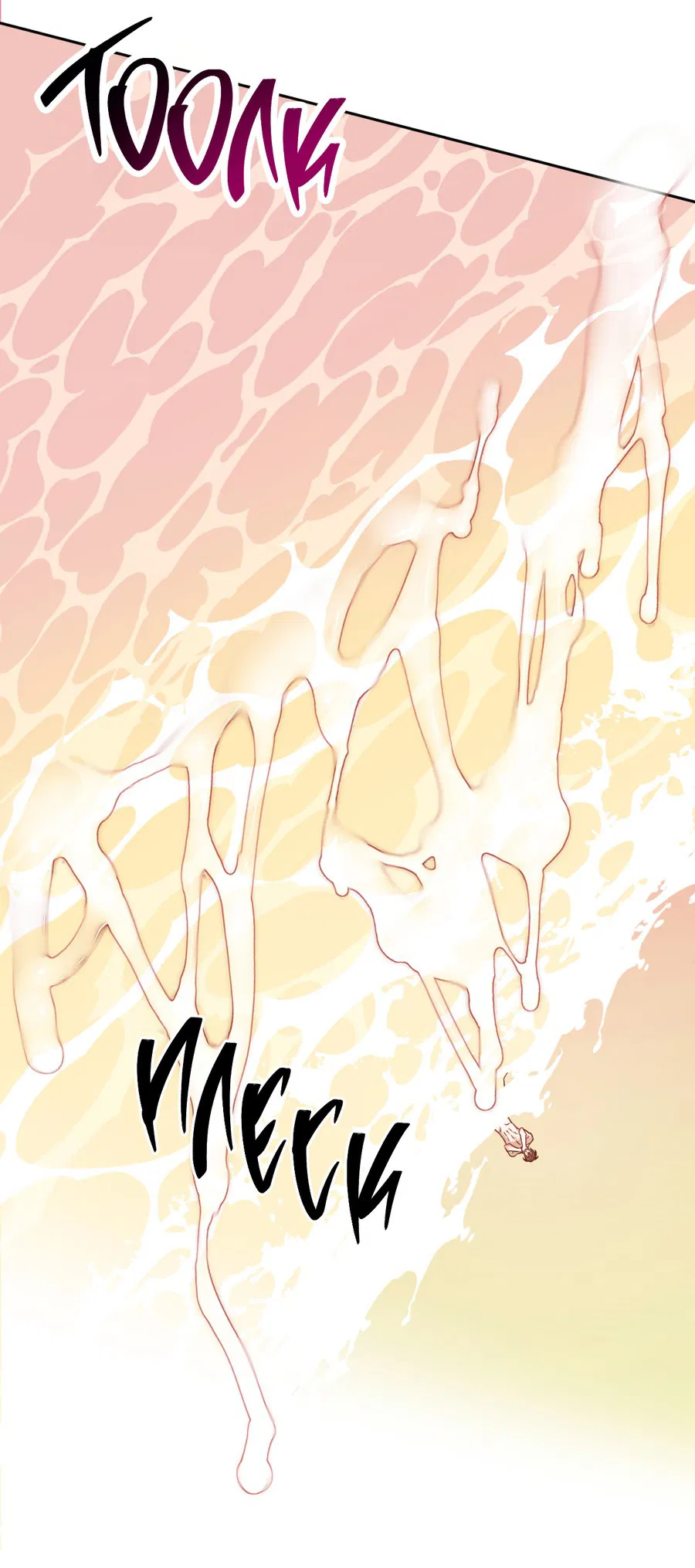 Манга Монстр дремлющего леса - Глава 17 Страница 10