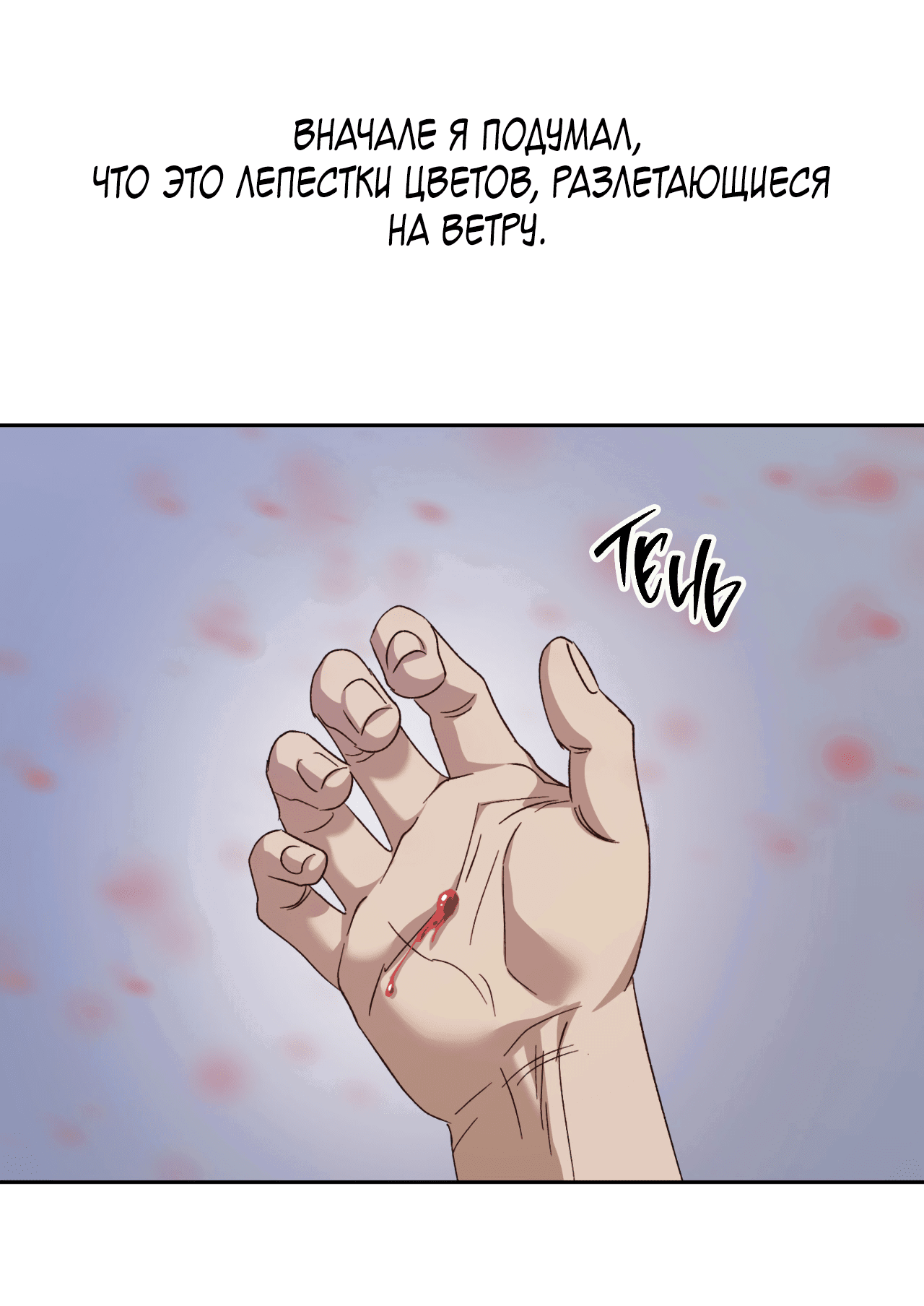 Манга Монстр дремлющего леса - Глава 18 Страница 6