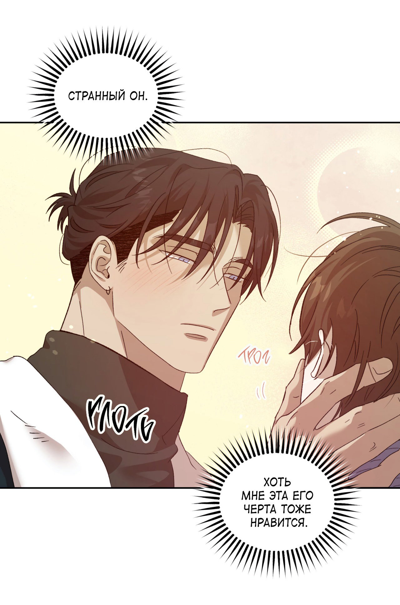 Манга Монстр дремлющего леса - Глава 18 Страница 33