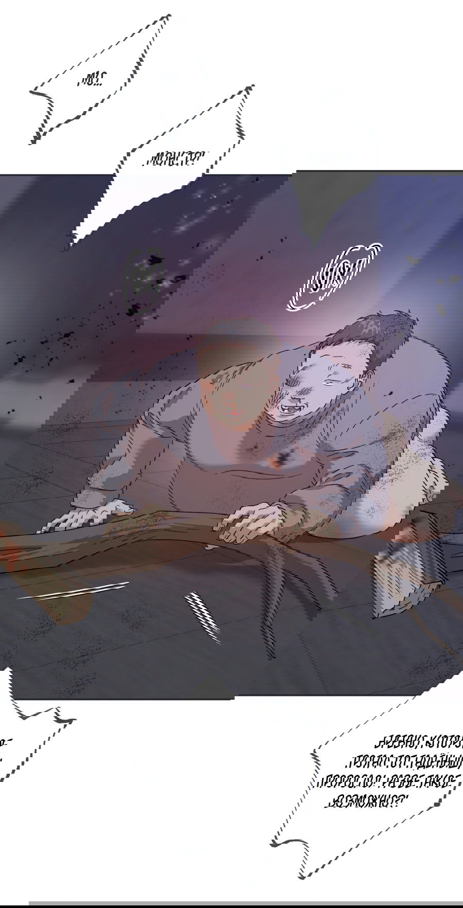 Манга Монстр дремлющего леса - Глава 18 Страница 50