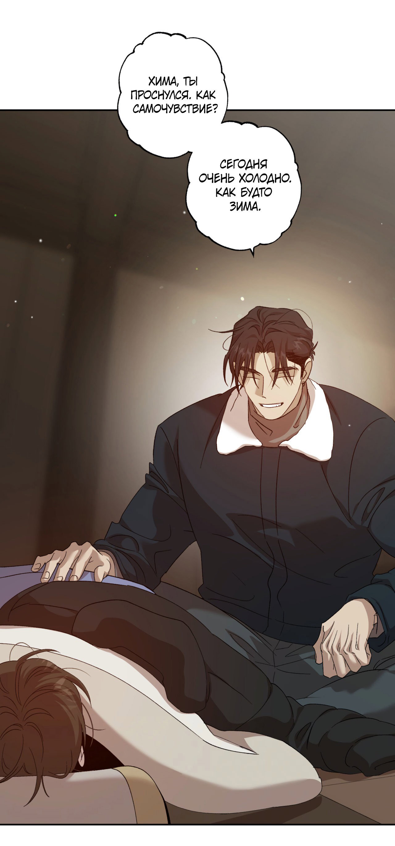 Манга Монстр дремлющего леса - Глава 18 Страница 25