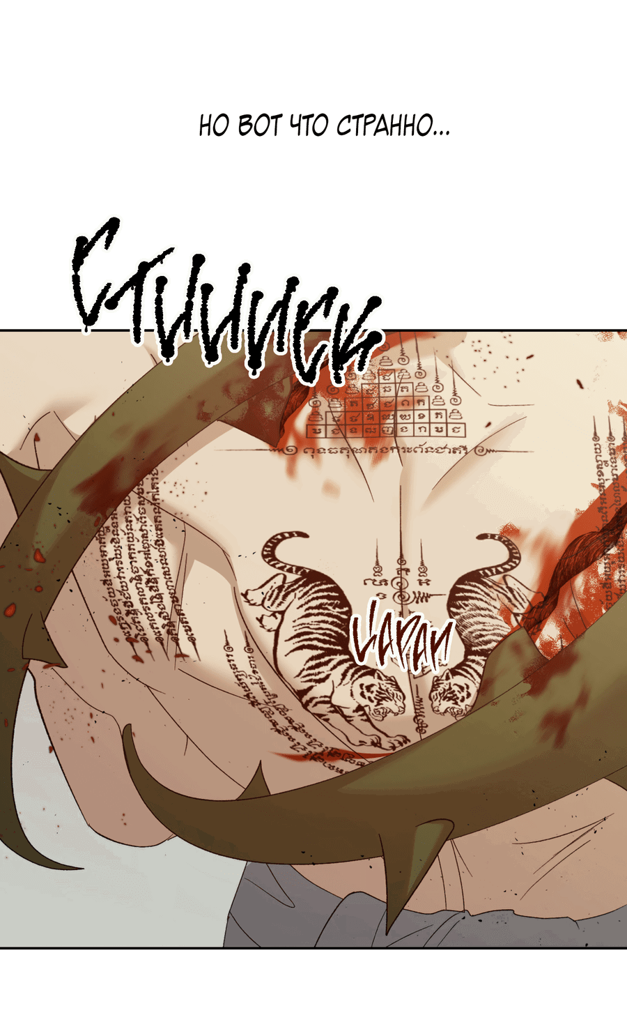 Манга Монстр дремлющего леса - Глава 18 Страница 17