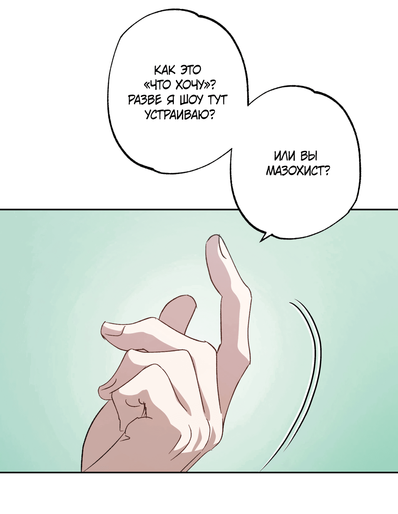 Манга Монстр дремлющего леса - Глава 18 Страница 65