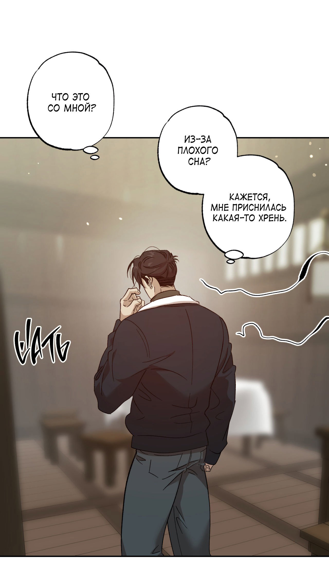 Манга Монстр дремлющего леса - Глава 18 Страница 40