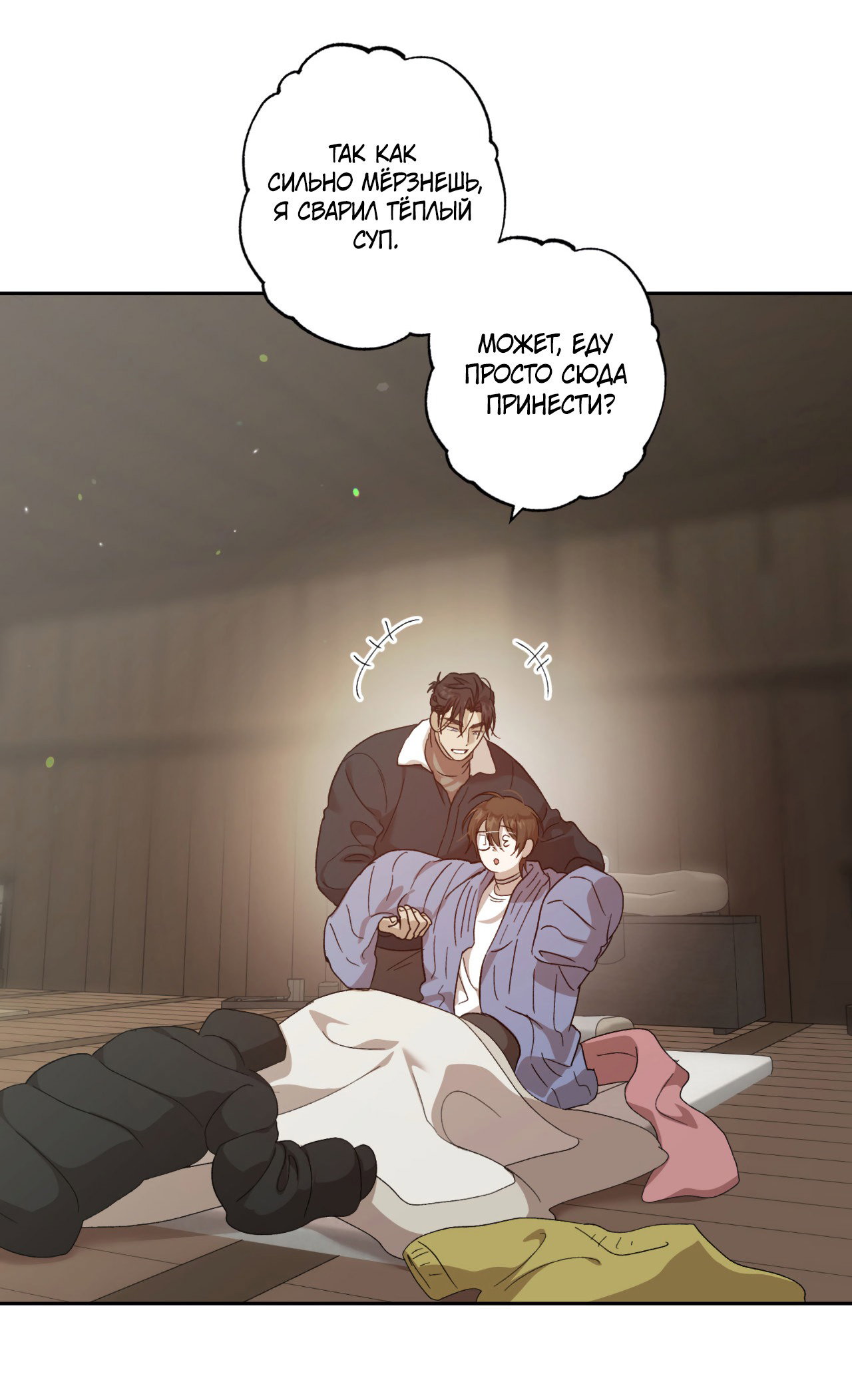 Манга Монстр дремлющего леса - Глава 18 Страница 26