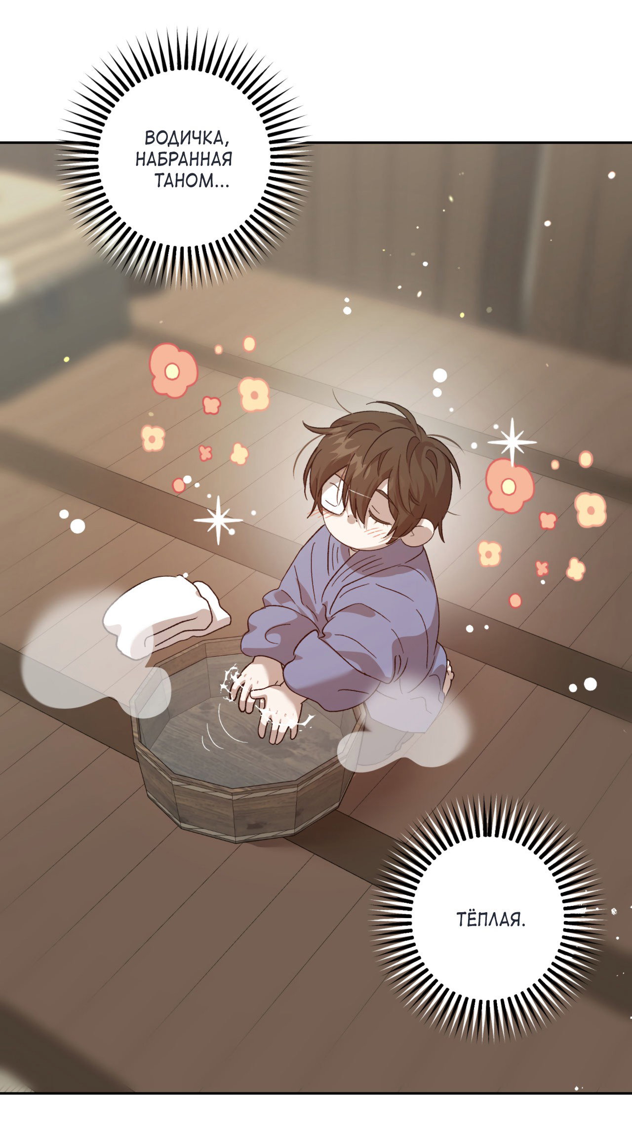 Манга Монстр дремлющего леса - Глава 18 Страница 42