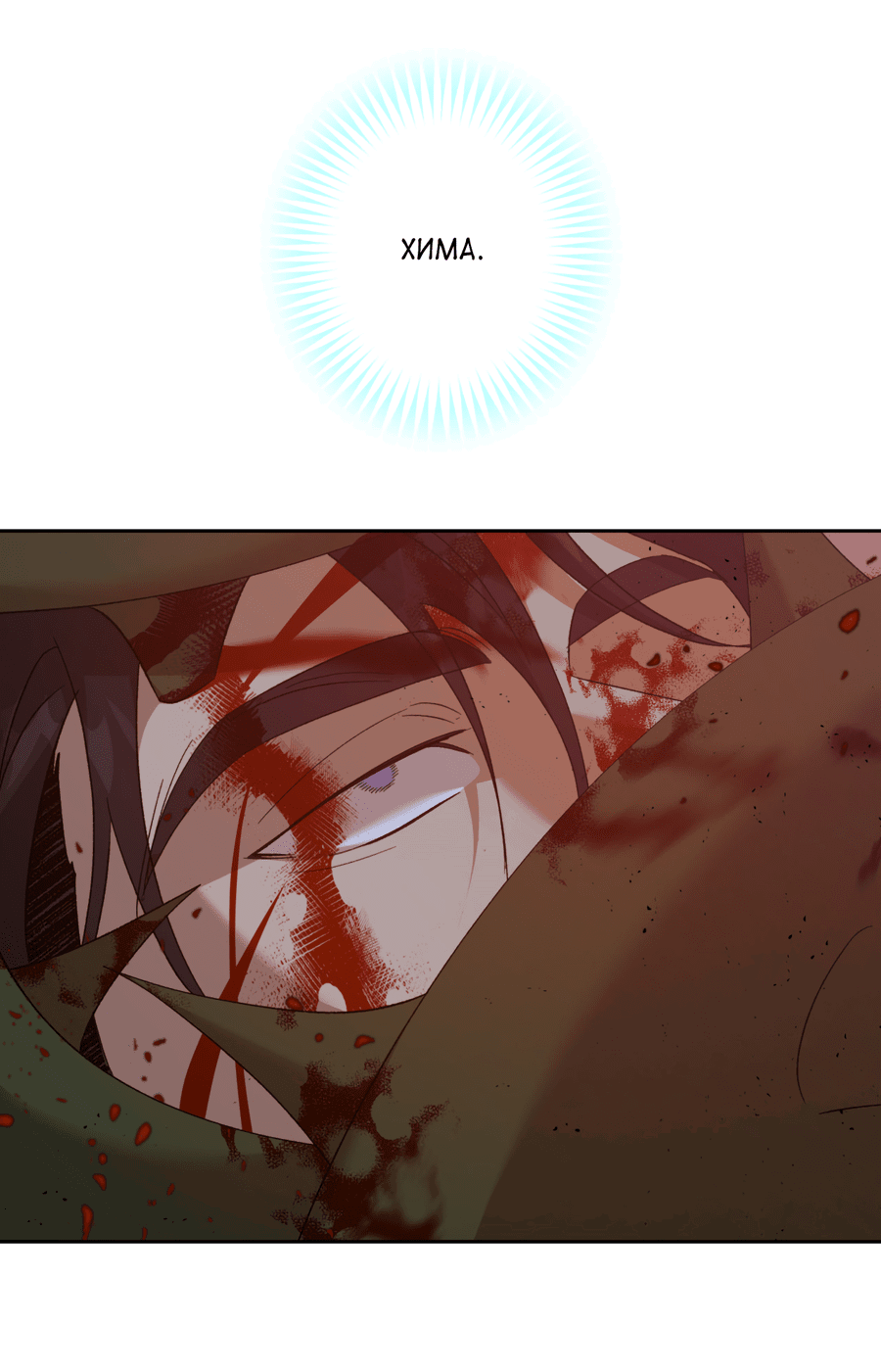 Манга Монстр дремлющего леса - Глава 18 Страница 20