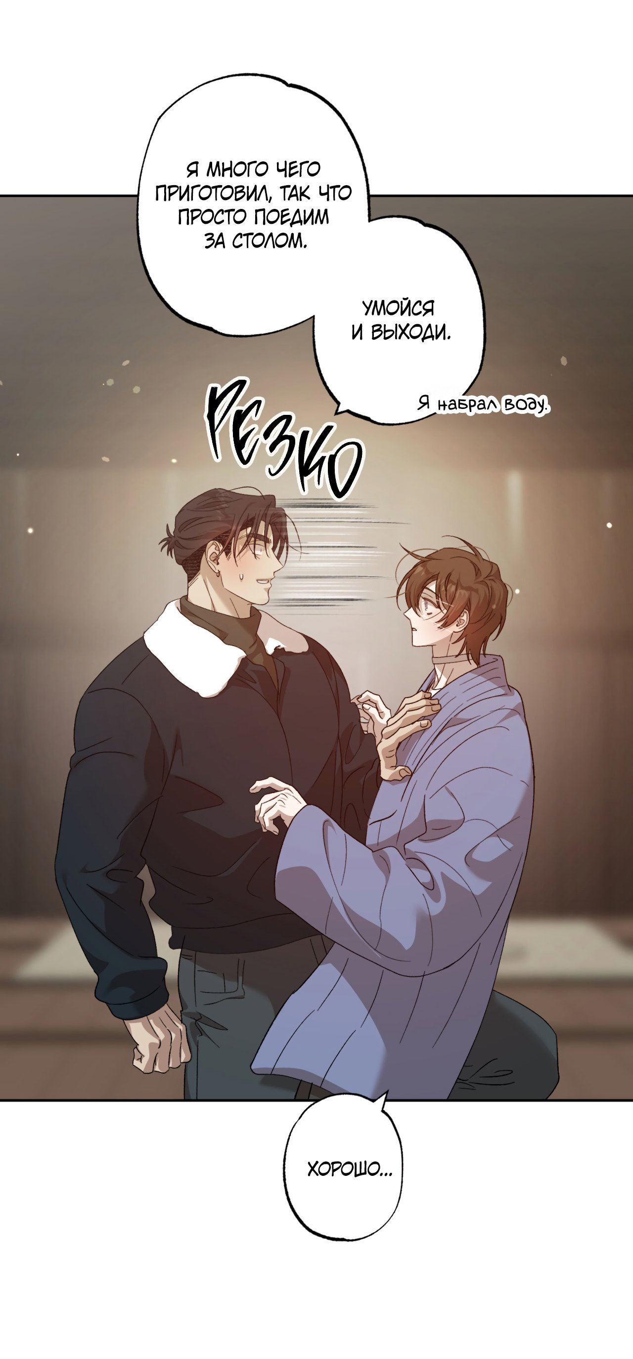 Манга Монстр дремлющего леса - Глава 18 Страница 35