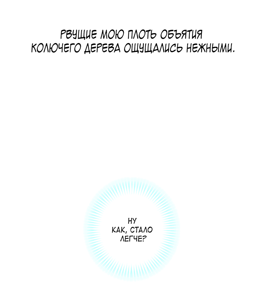 Манга Монстр дремлющего леса - Глава 18 Страница 18