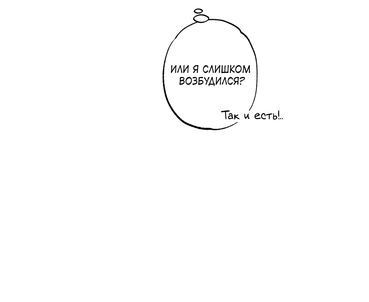 Манга Монстр дремлющего леса - Глава 18 Страница 41