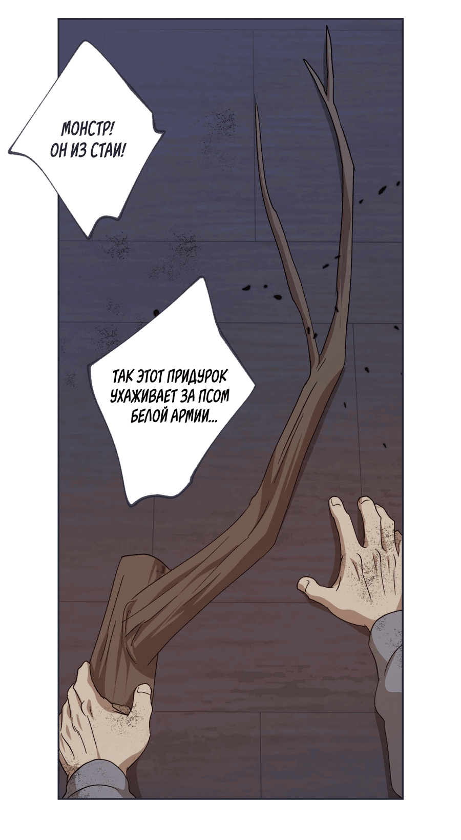 Манга Монстр дремлющего леса - Глава 18 Страница 51