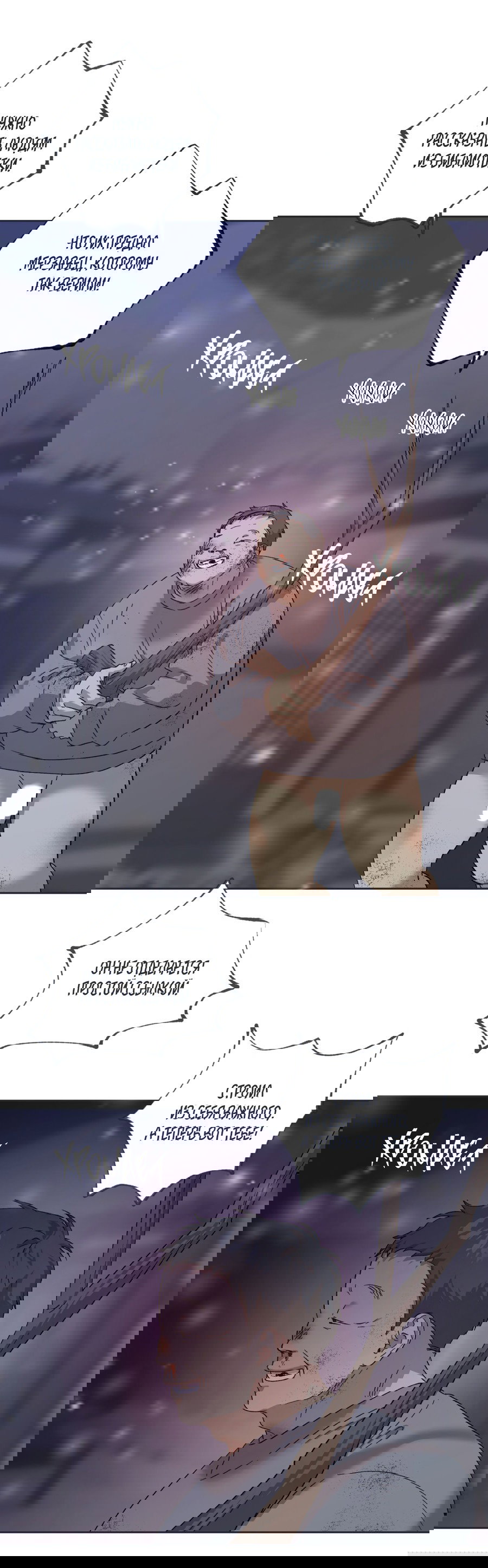 Манга Монстр дремлющего леса - Глава 18 Страница 52