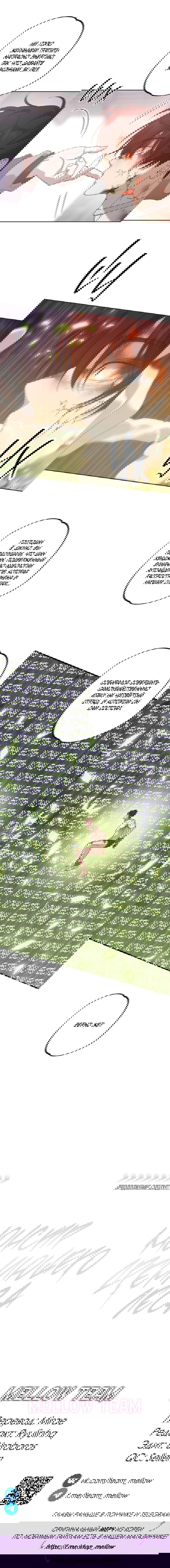 Манга Монстр дремлющего леса - Глава 18 Страница 66