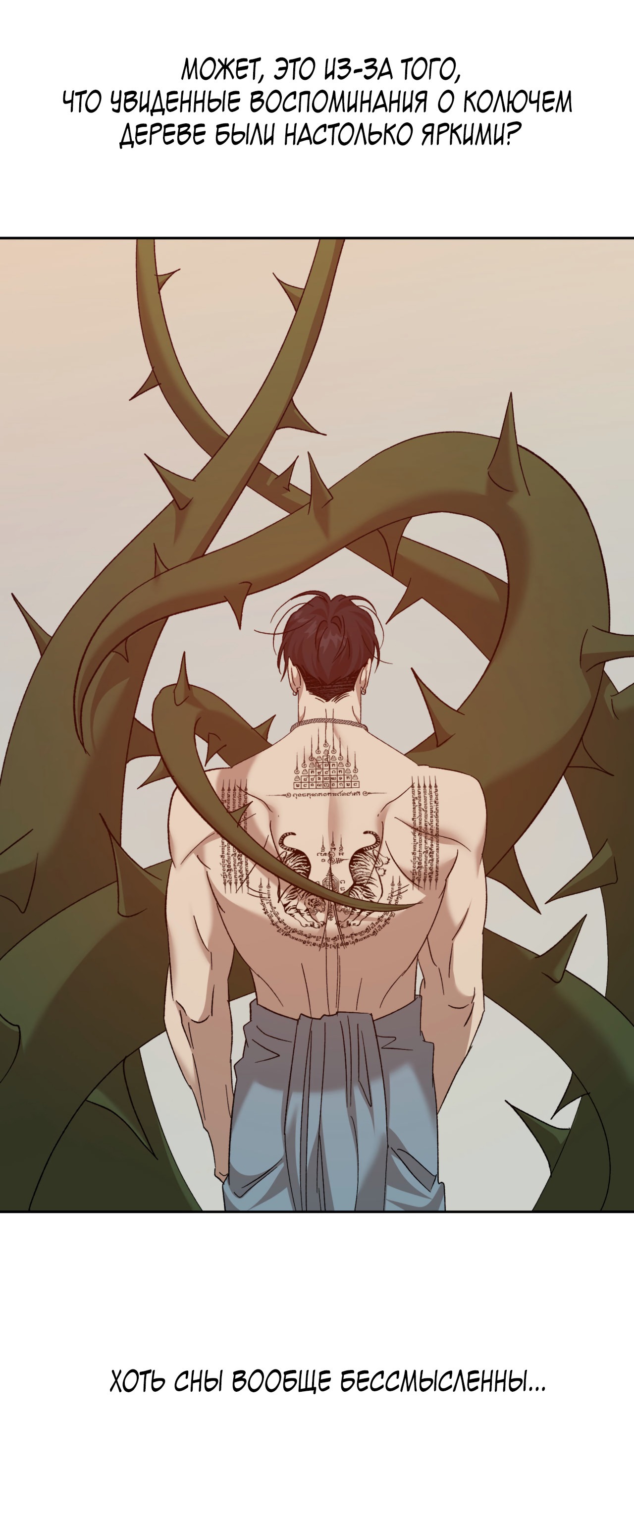 Манга Монстр дремлющего леса - Глава 18 Страница 16