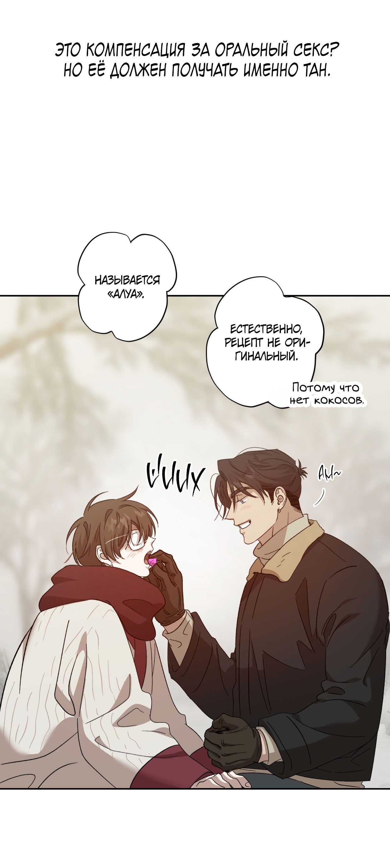 Манга Монстр дремлющего леса - Глава 20 Страница 50