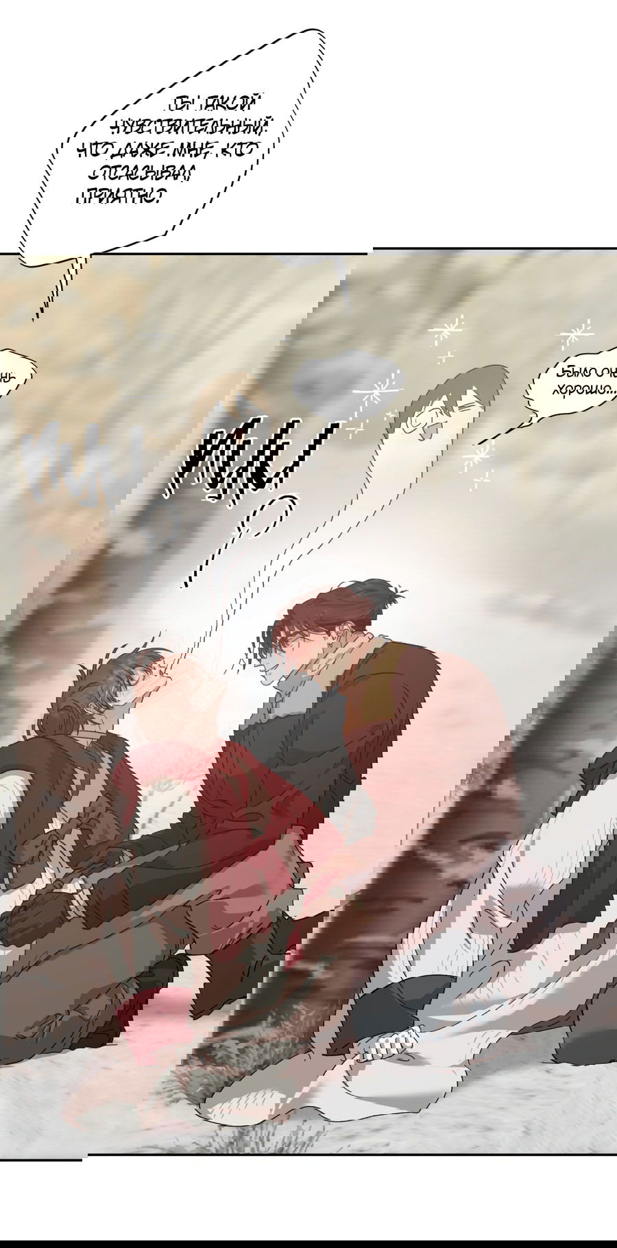 Манга Монстр дремлющего леса - Глава 20 Страница 29