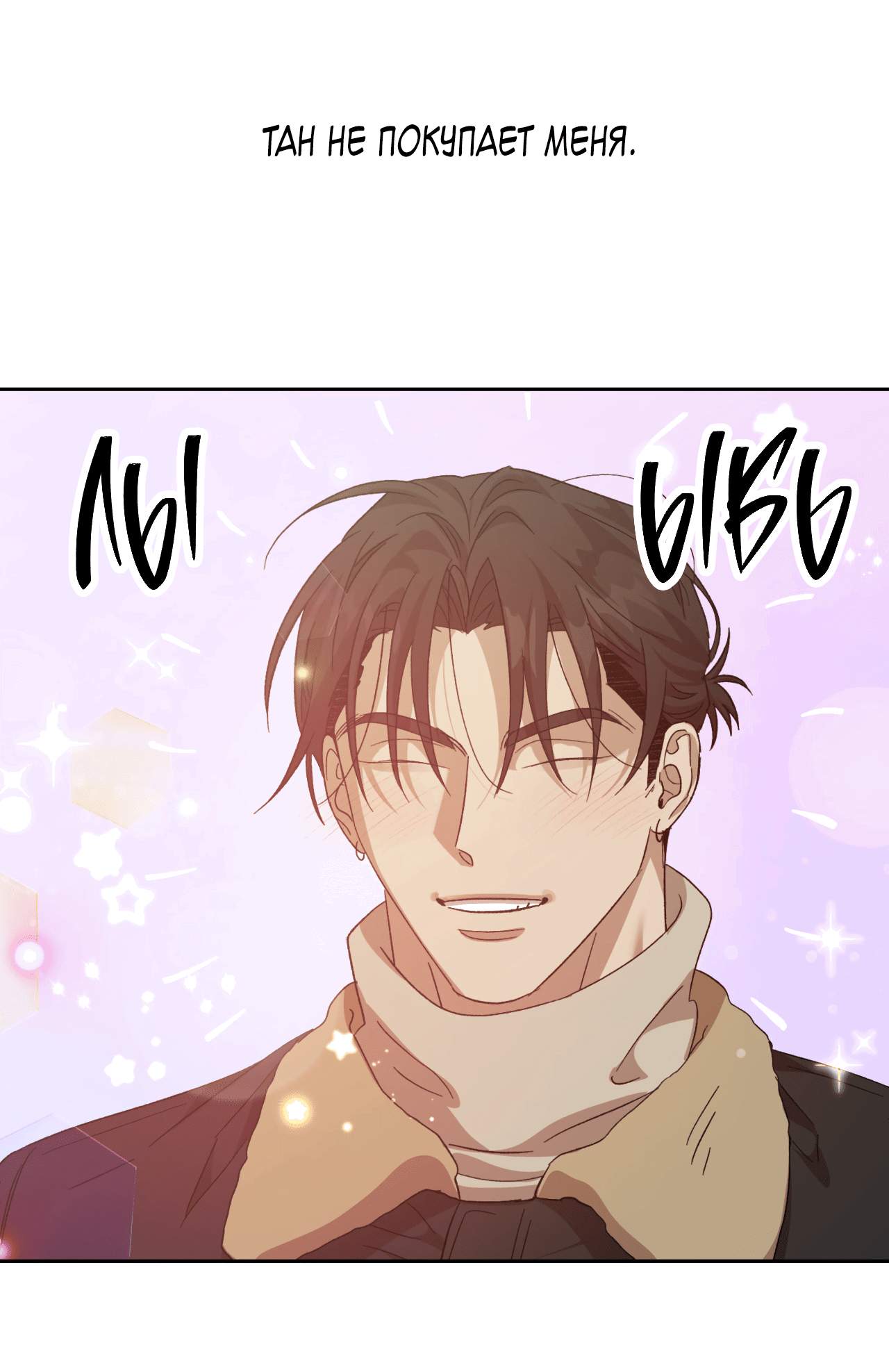 Манга Монстр дремлющего леса - Глава 20 Страница 53