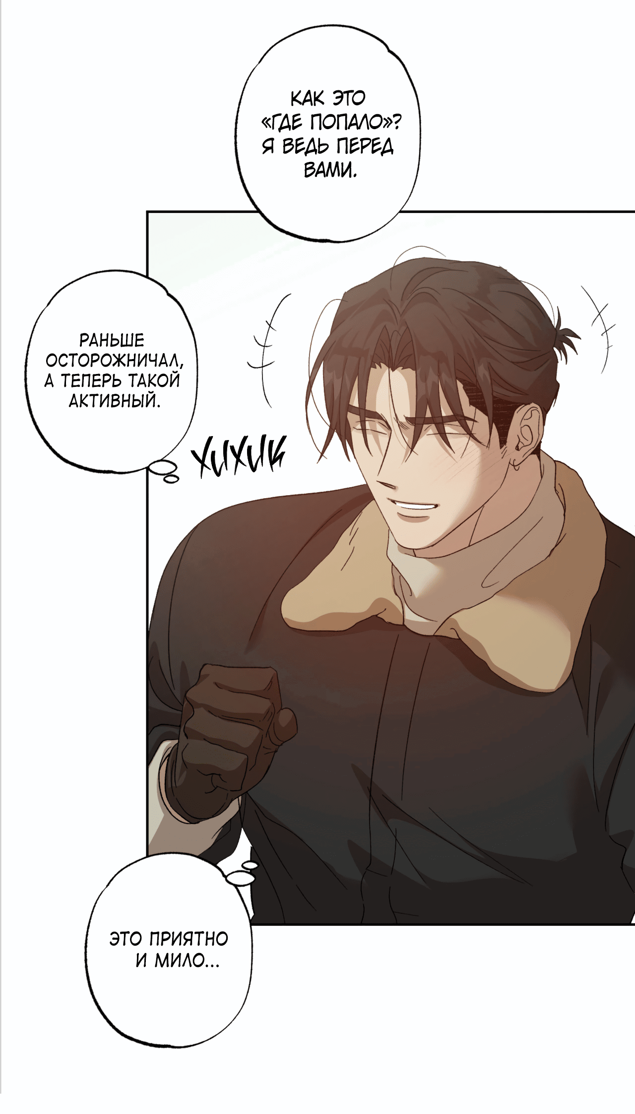 Манга Монстр дремлющего леса - Глава 20 Страница 34