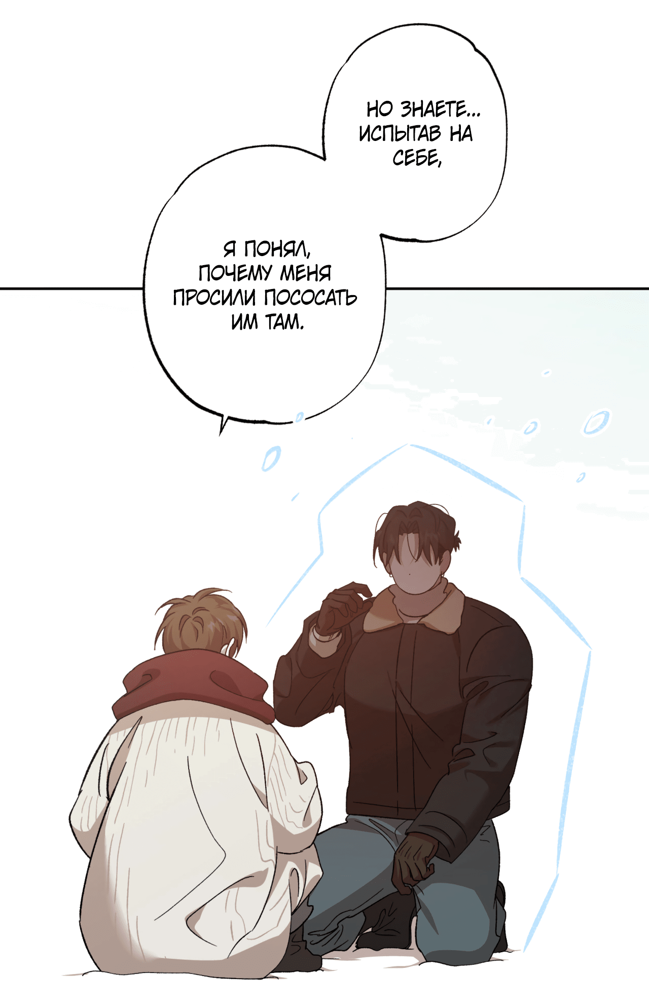 Манга Монстр дремлющего леса - Глава 20 Страница 35