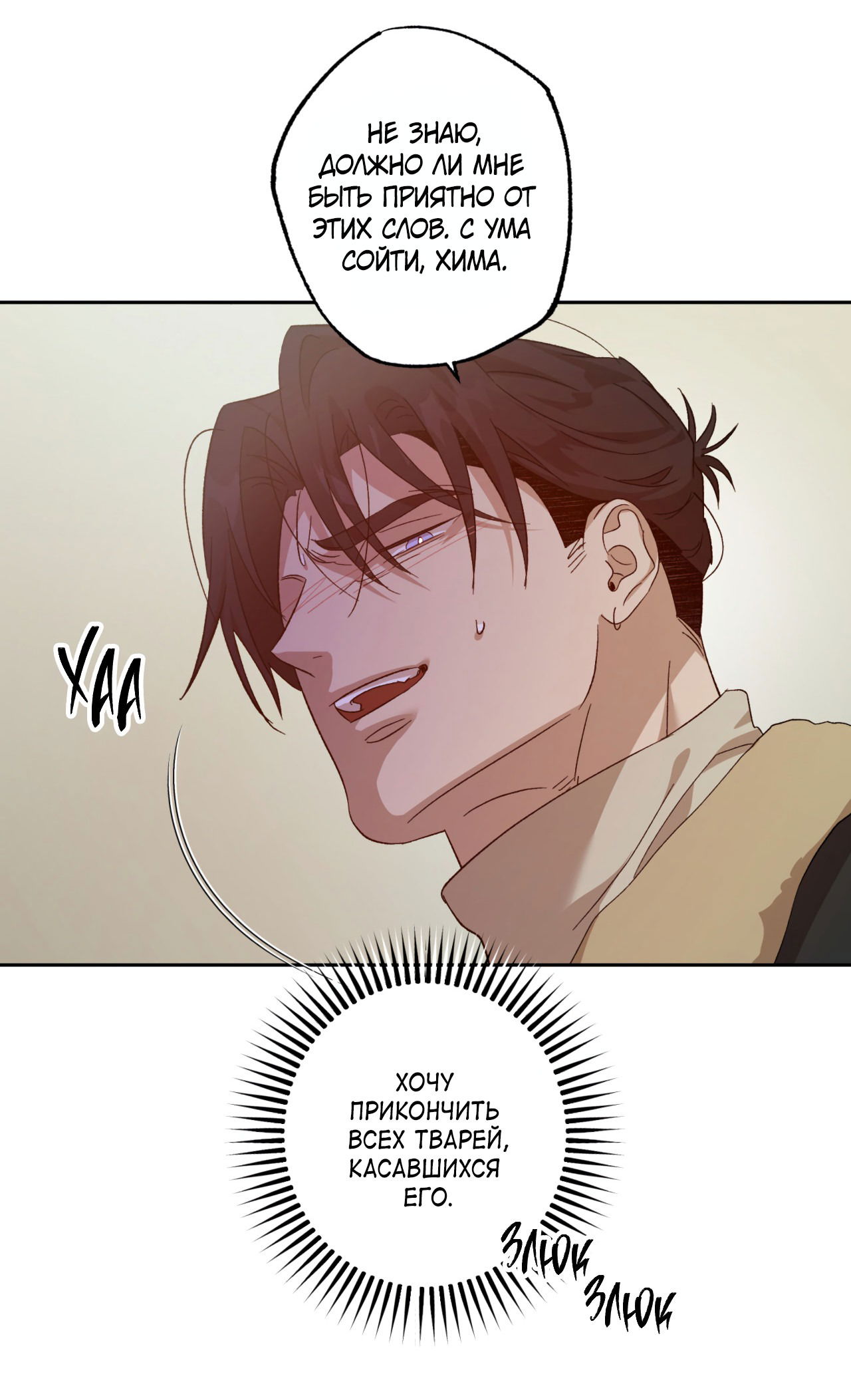 Манга Монстр дремлющего леса - Глава 20 Страница 38