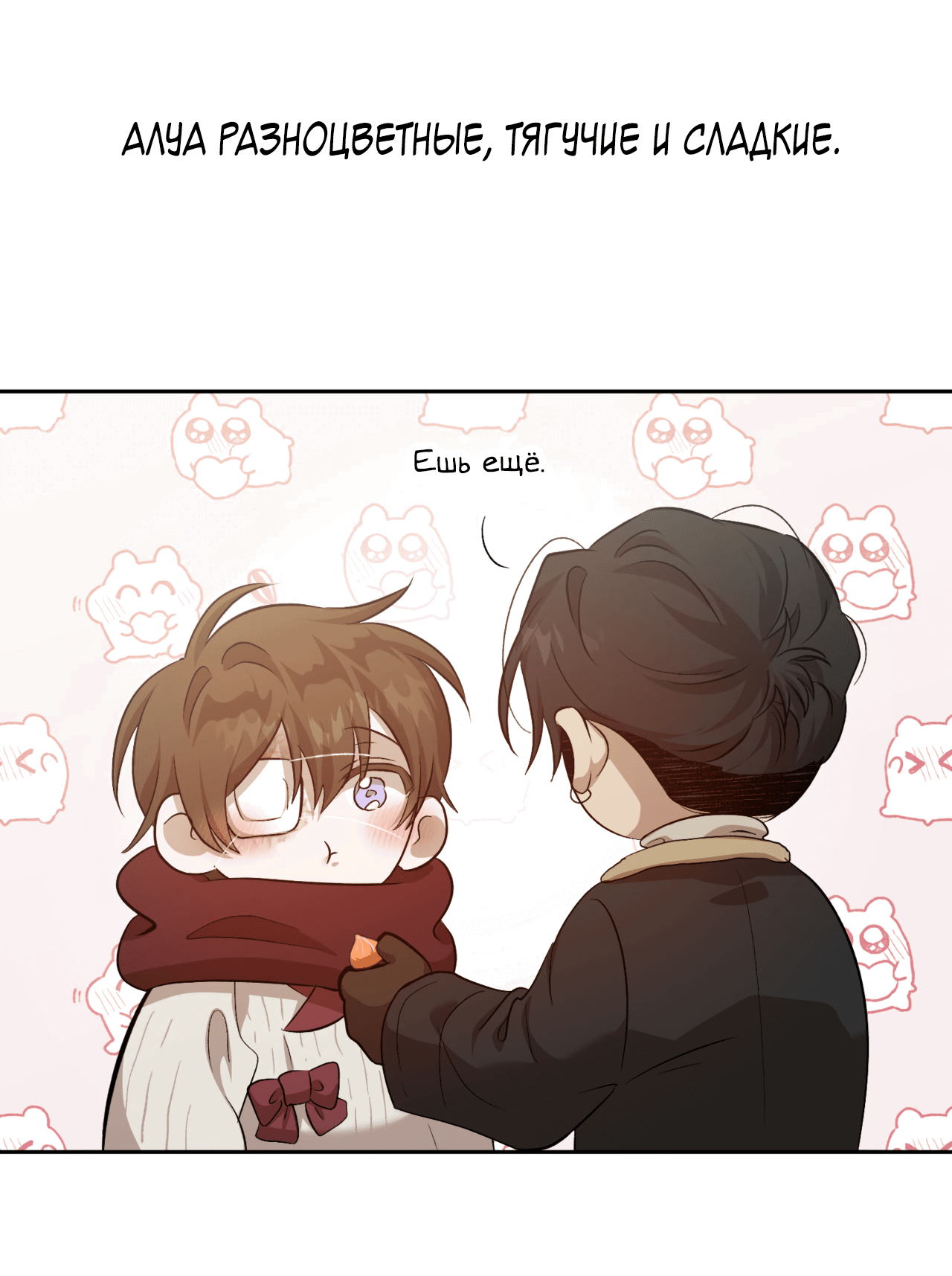 Манга Монстр дремлющего леса - Глава 20 Страница 51