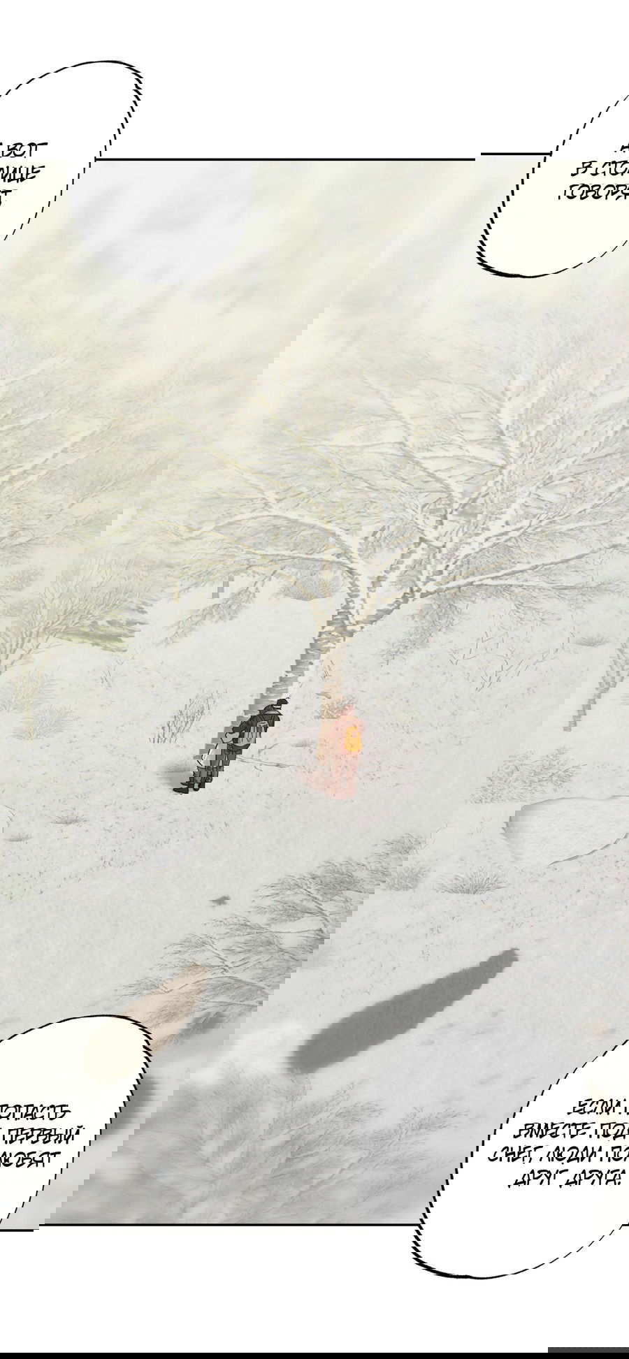 Манга Монстр дремлющего леса - Глава 20 Страница 8