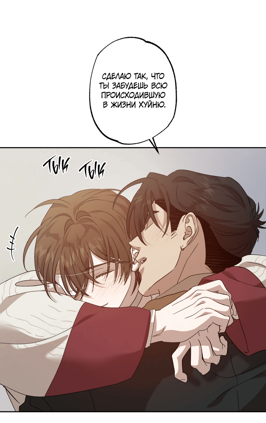 Манга Монстр дремлющего леса - Глава 20 Страница 43