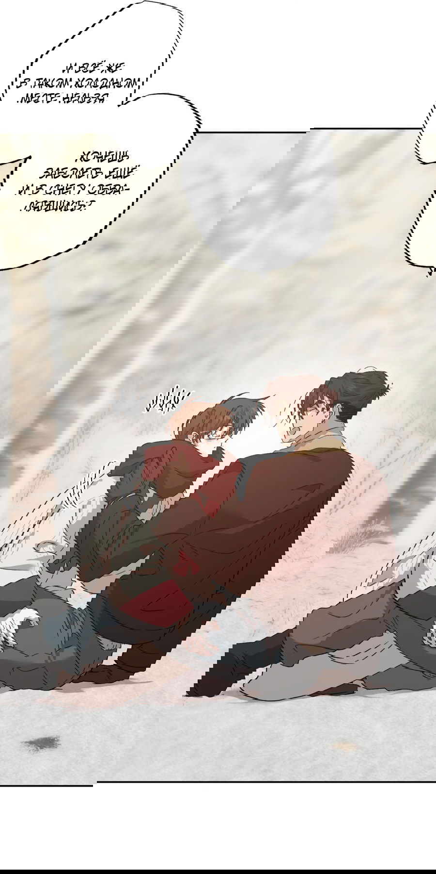 Манга Монстр дремлющего леса - Глава 20 Страница 46