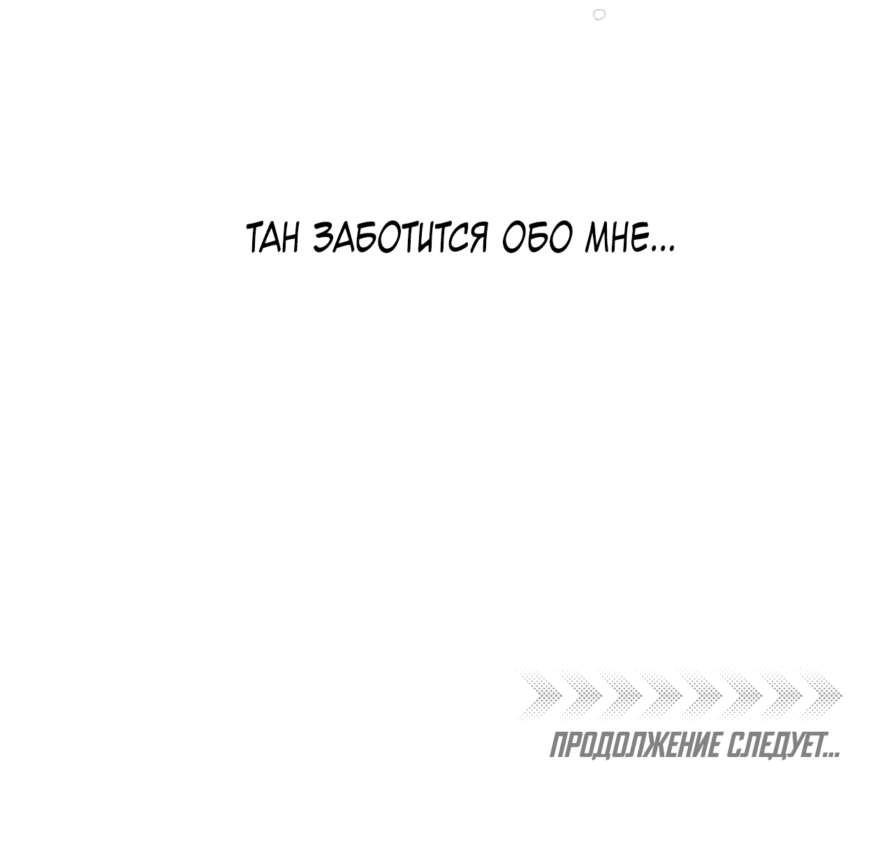 Манга Монстр дремлющего леса - Глава 20 Страница 55