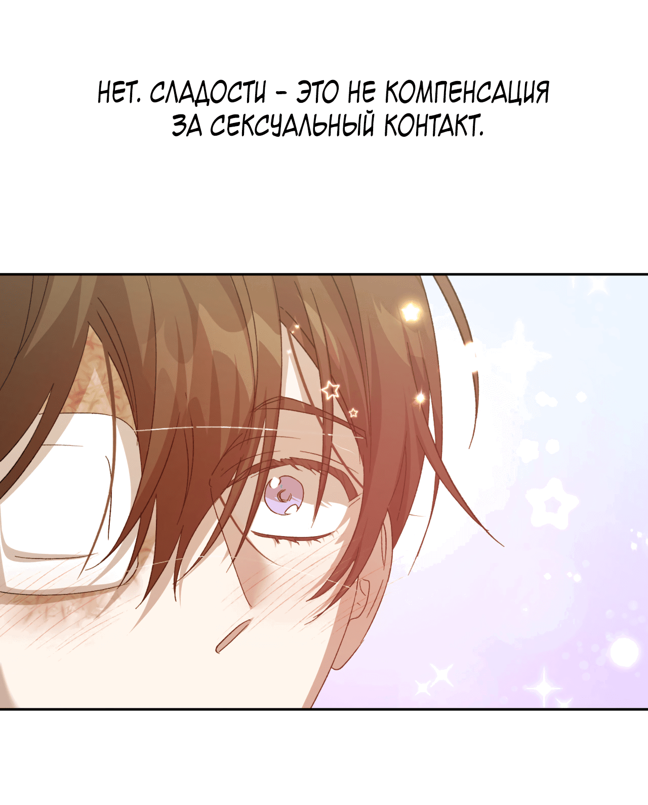 Манга Монстр дремлющего леса - Глава 20 Страница 52