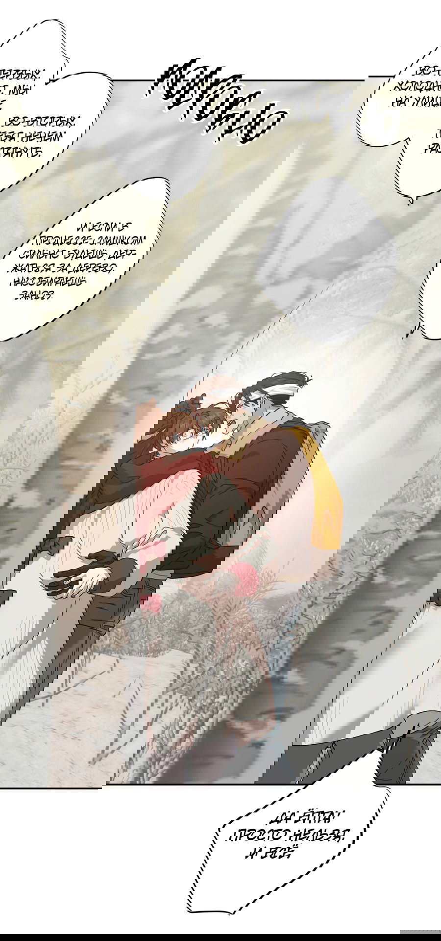 Манга Монстр дремлющего леса - Глава 20 Страница 6