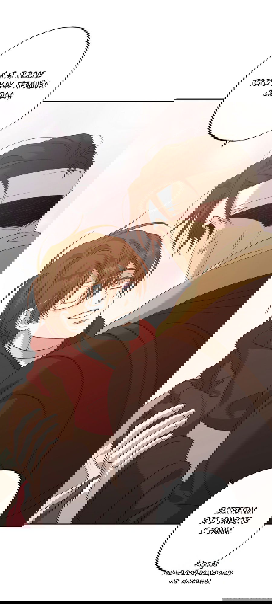 Манга Монстр дремлющего леса - Глава 20 Страница 10