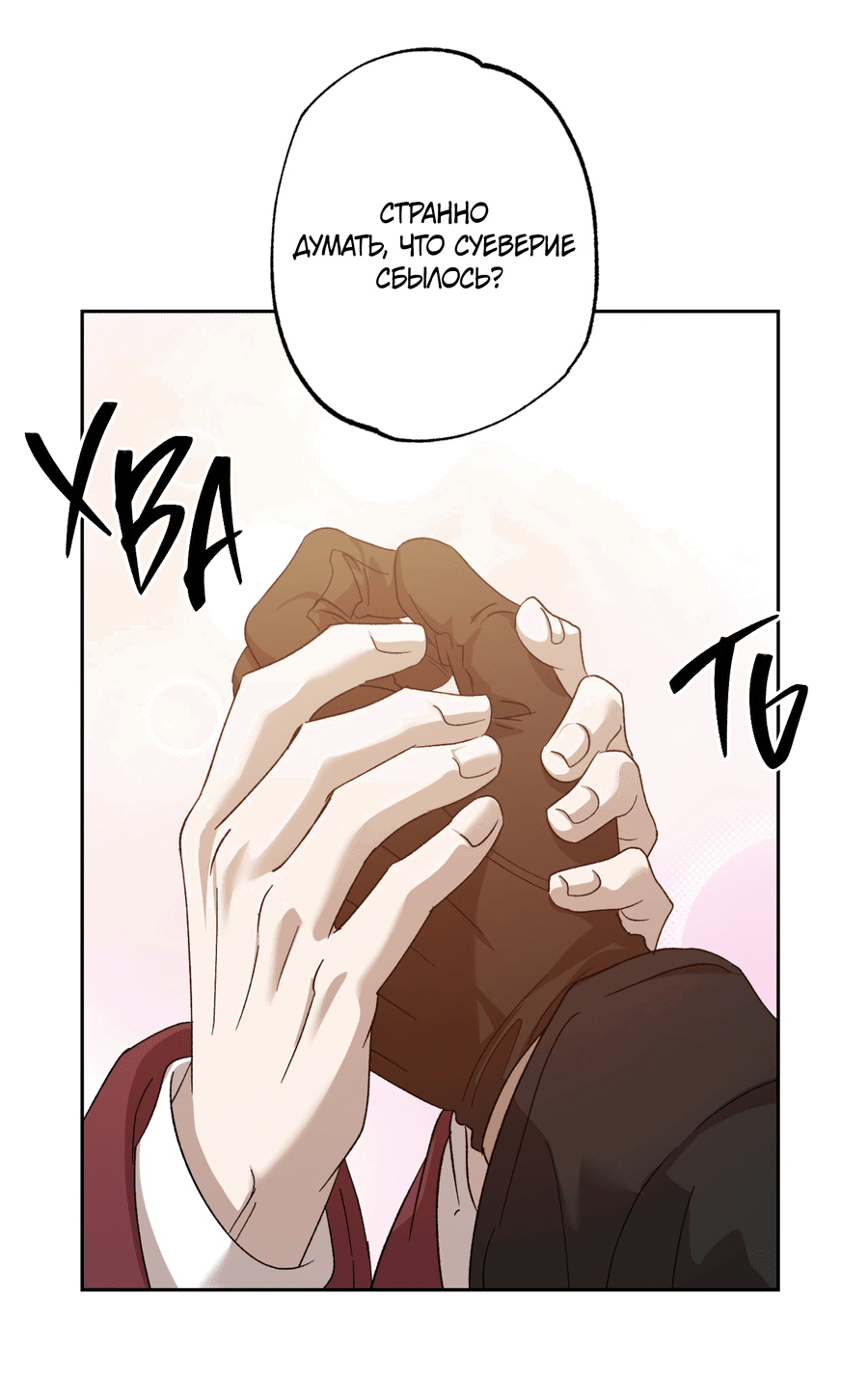 Манга Монстр дремлющего леса - Глава 20 Страница 11