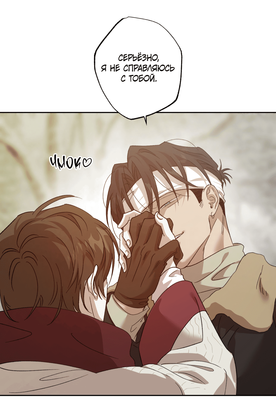 Манга Монстр дремлющего леса - Глава 20 Страница 13