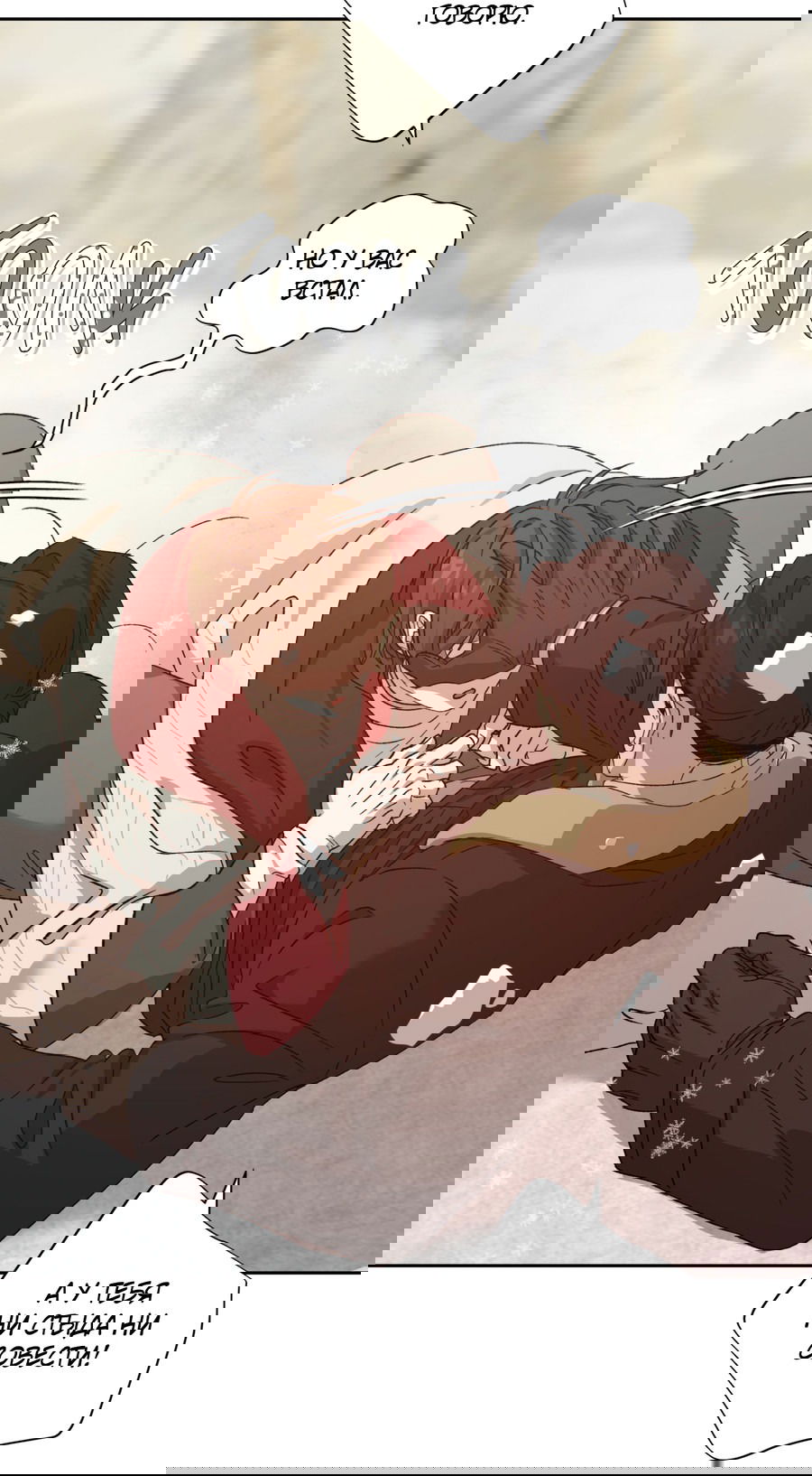 Манга Монстр дремлющего леса - Глава 20 Страница 45